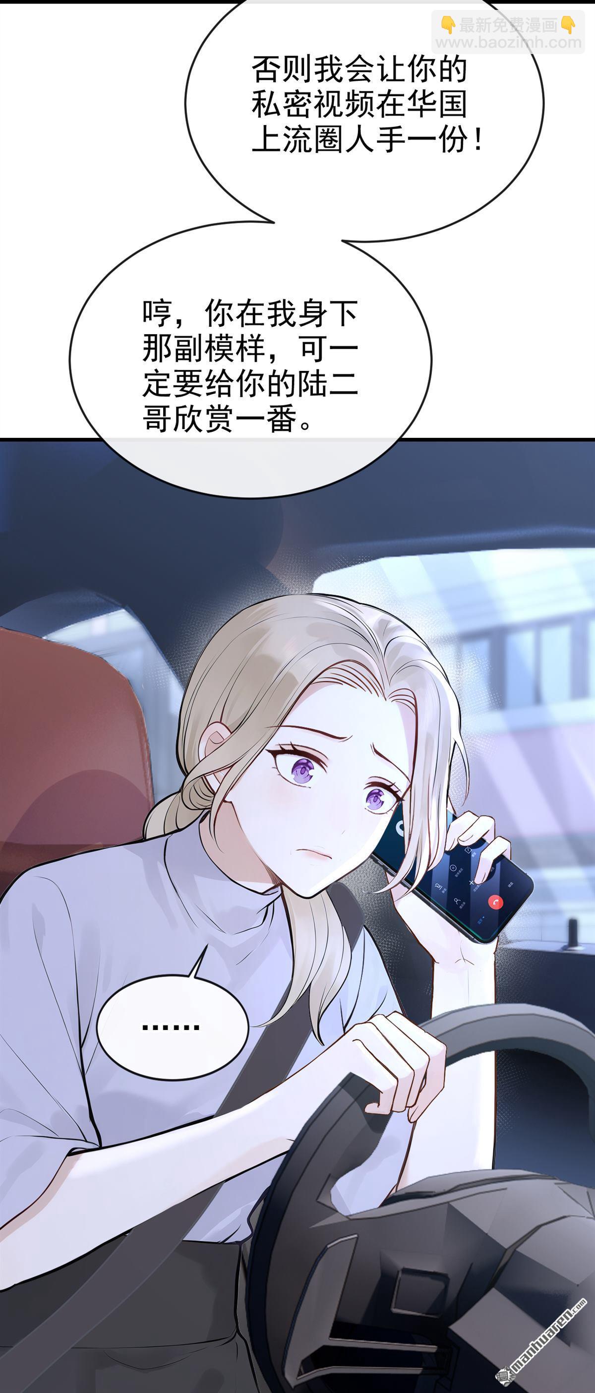 第51回 下去！你脏了我的车-第51话