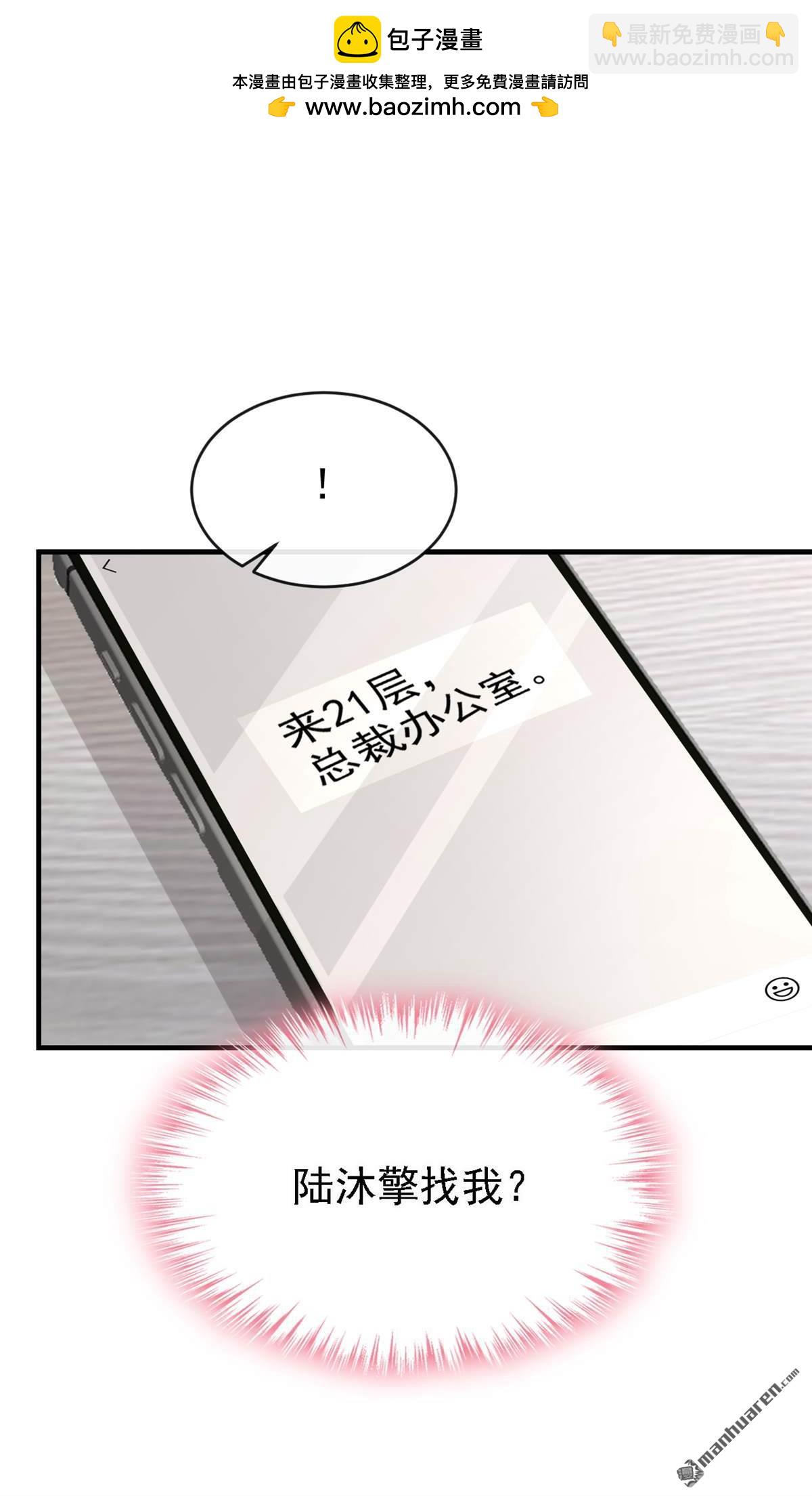 第51回 下去！你脏了我的车-第51话