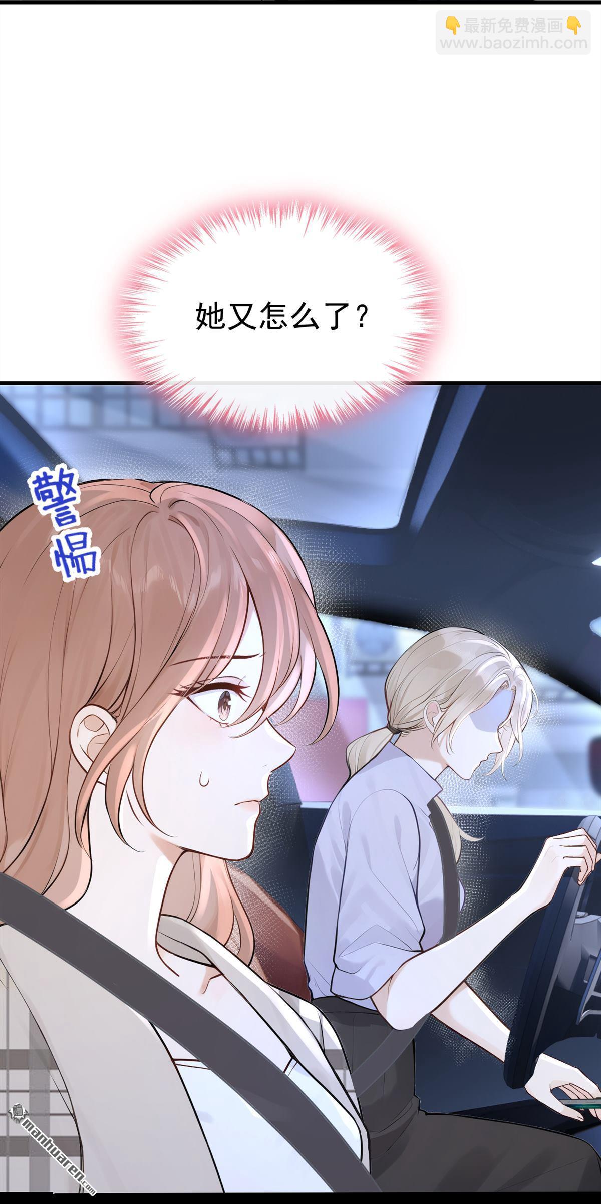 第51回 下去！你脏了我的车-第51话