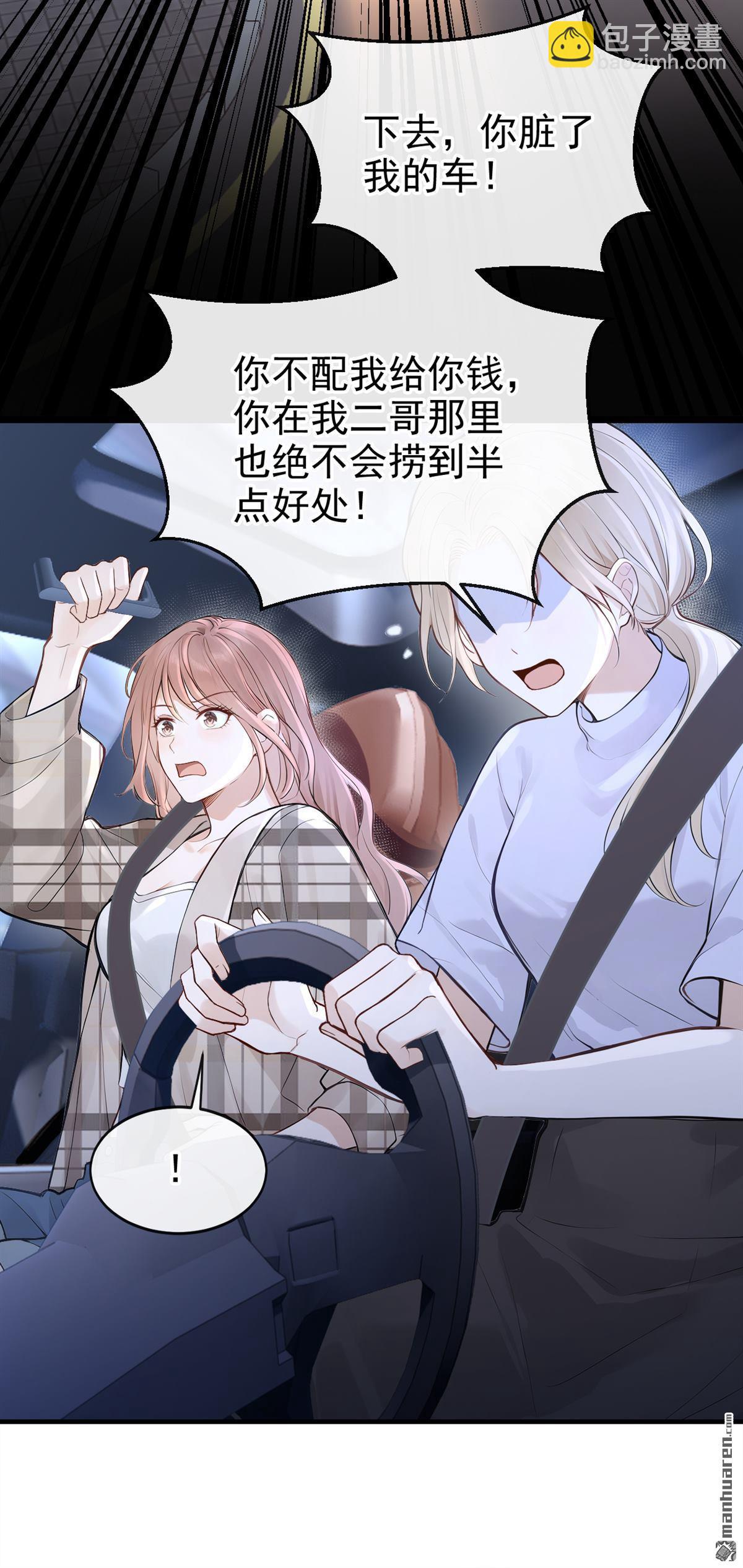 第51回 下去！你脏了我的车-第51话