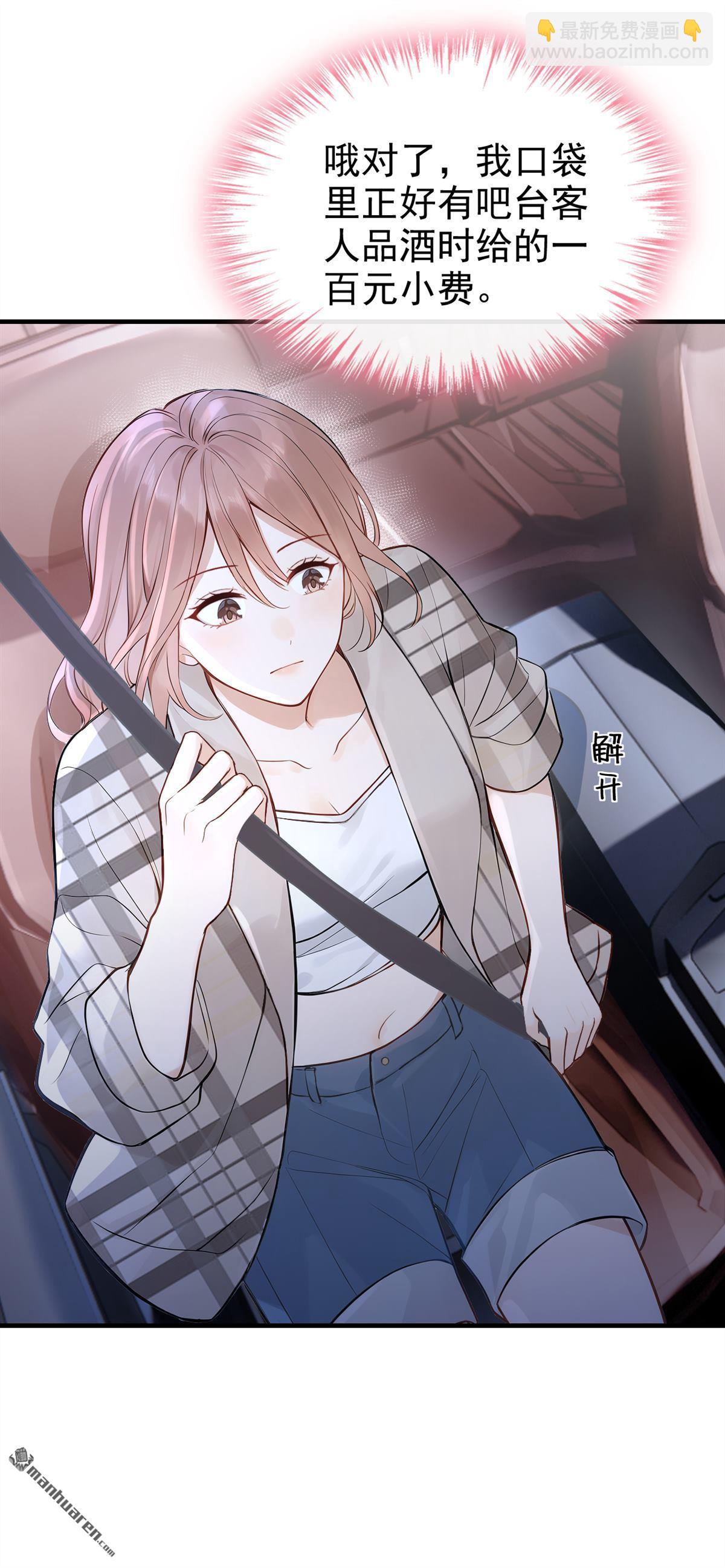 第51回 下去！你脏了我的车-第51话