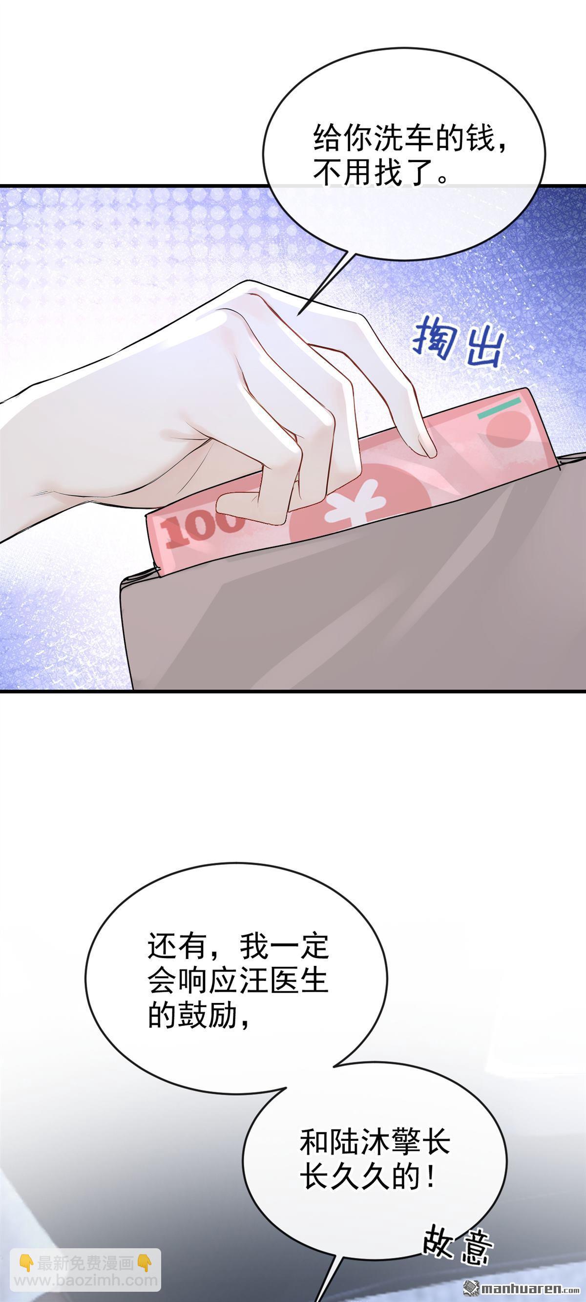 第51回 下去！你脏了我的车-第51话