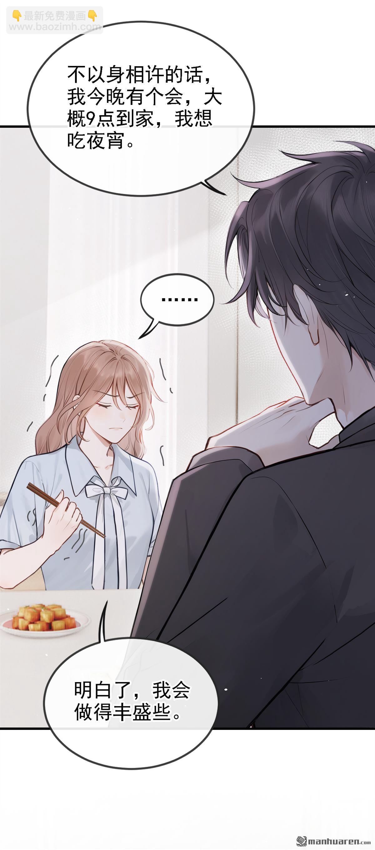 第53回 房间内还有别人？！-第53话