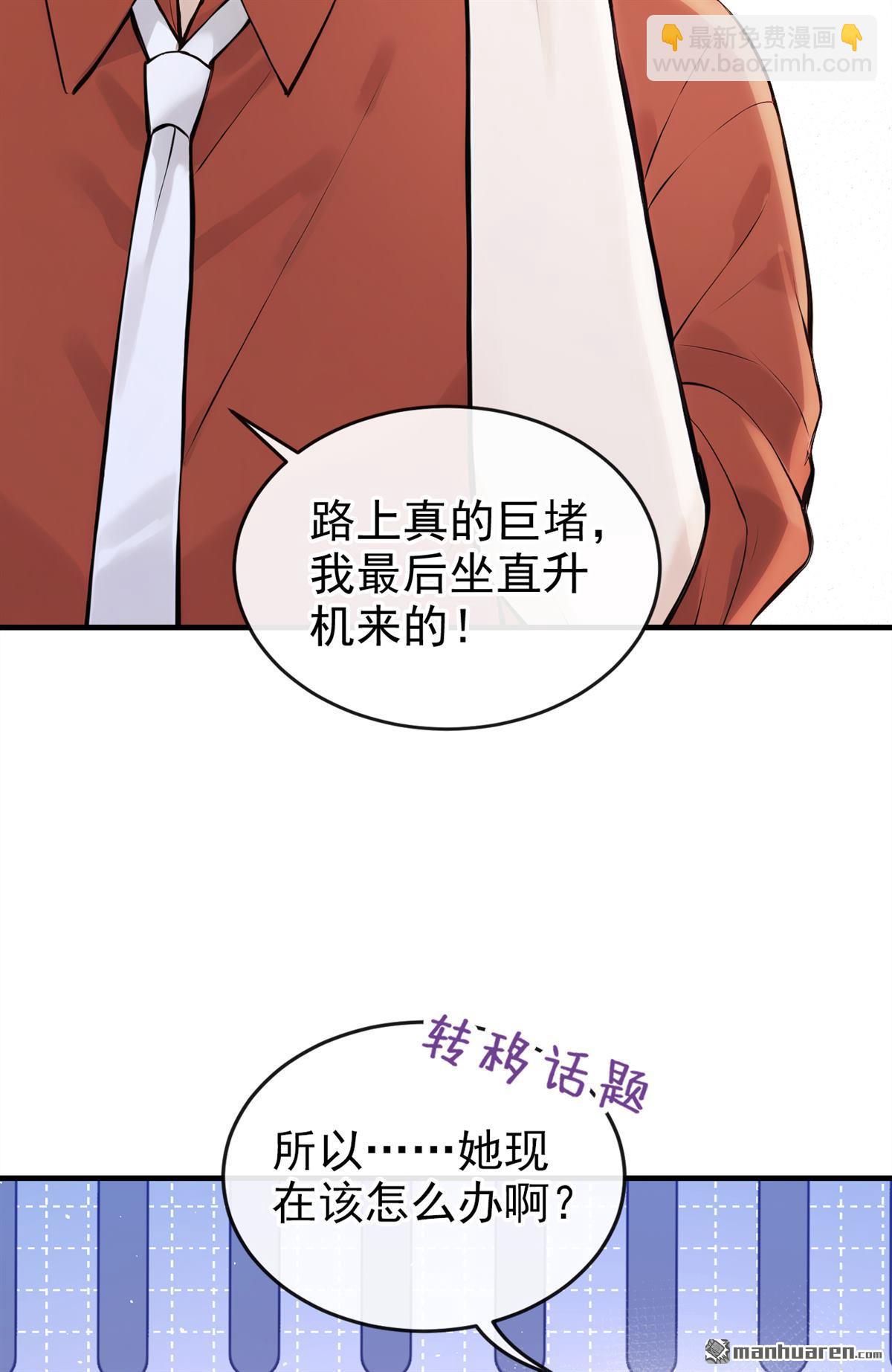 第57回 我更想要她的心！-第57话