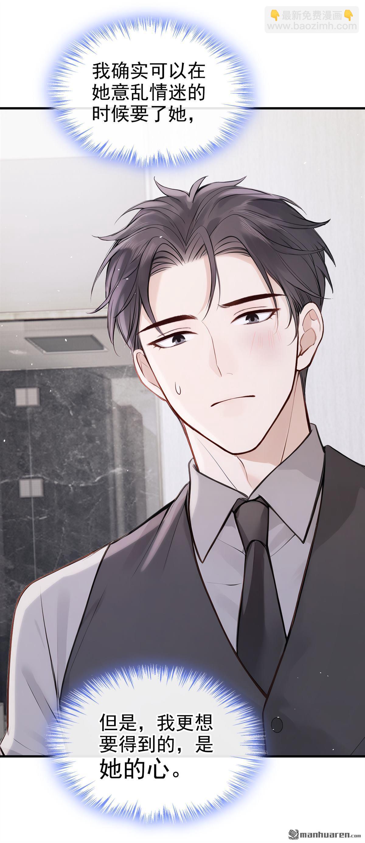 第57回 我更想要她的心！-第57话