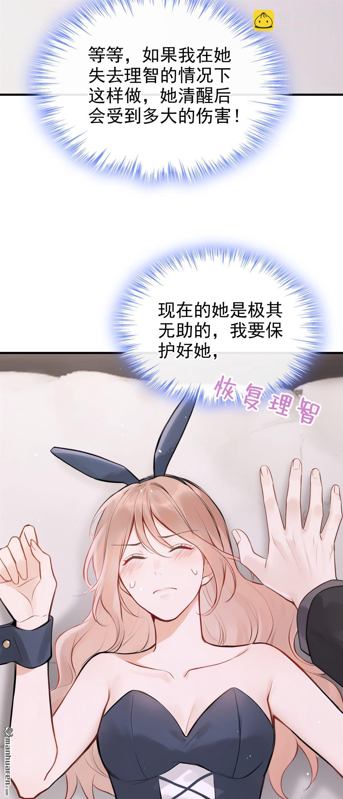 第57回 我更想要她的心！-第57话