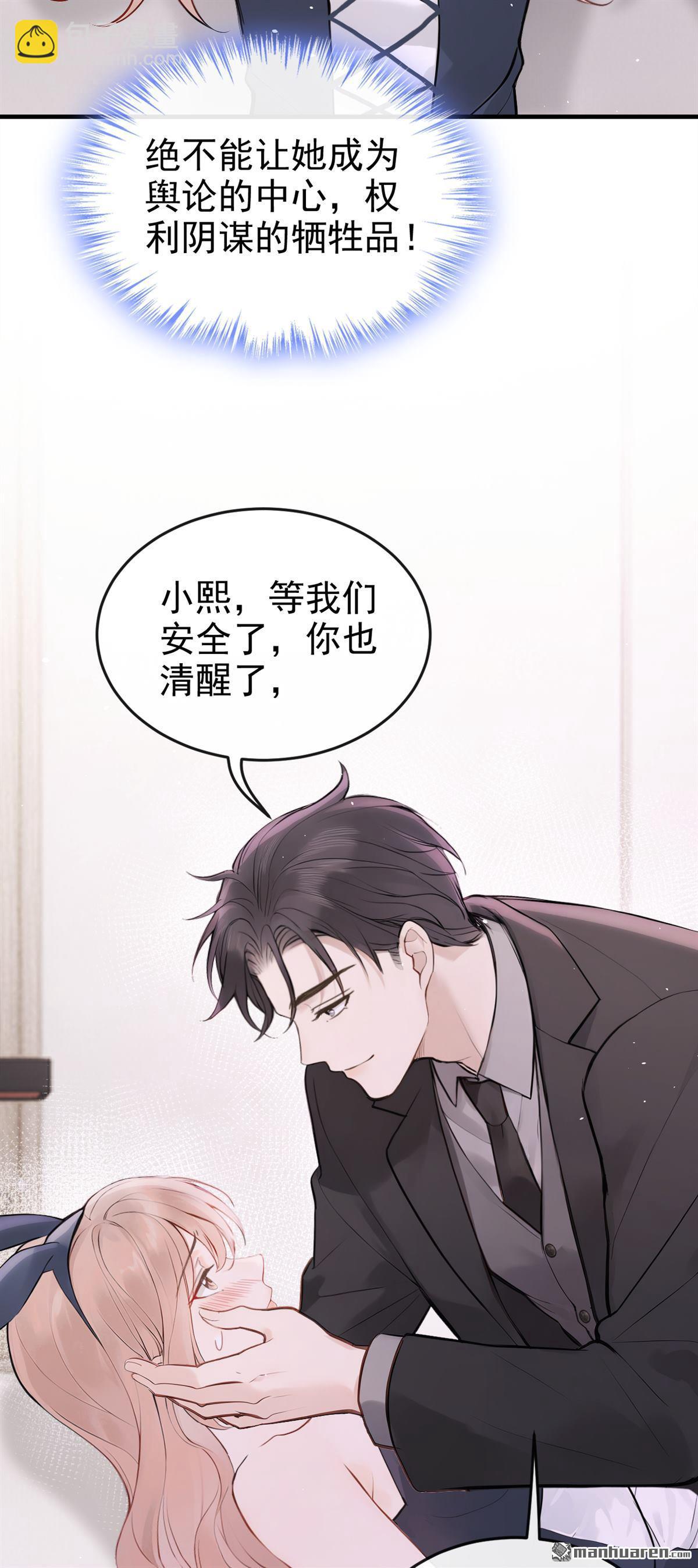 第57回 我更想要她的心！-第57话