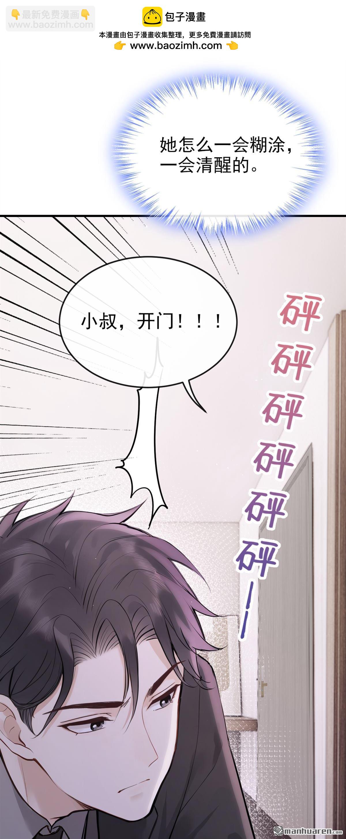 第57回 我更想要她的心！-第57话