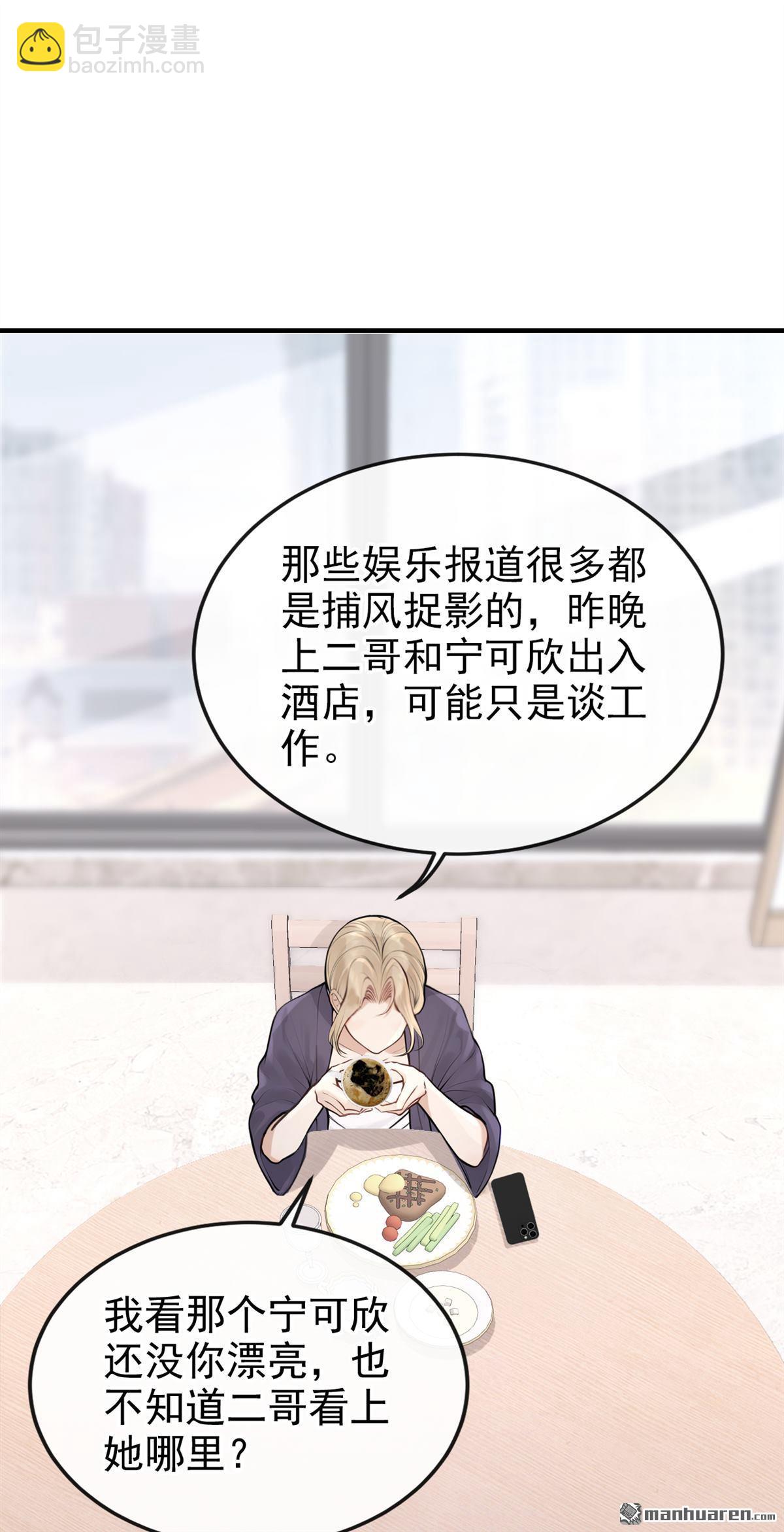 第59回 她怎么不中计！-第59话