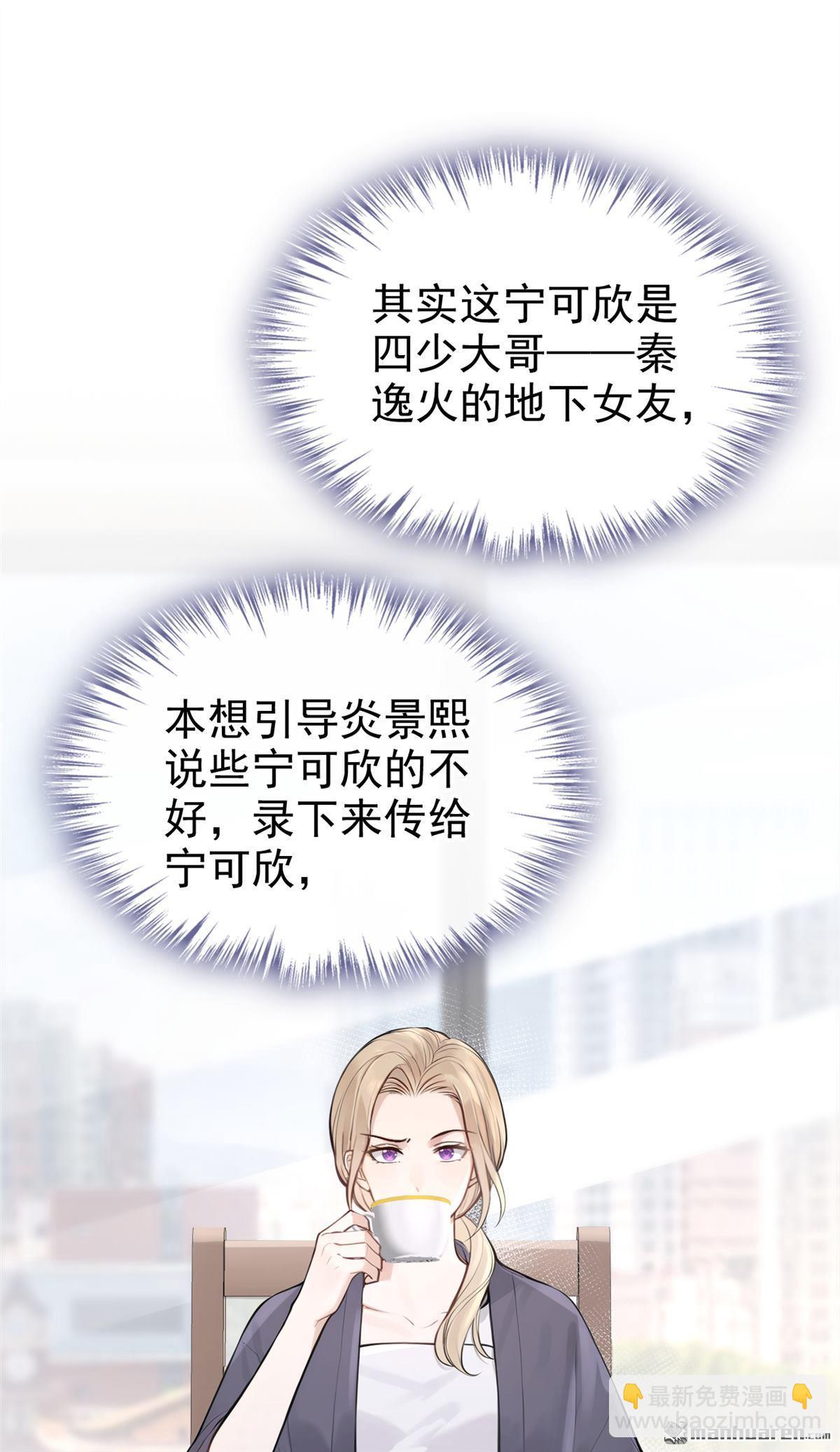 第59回 她怎么不中计！-第59话