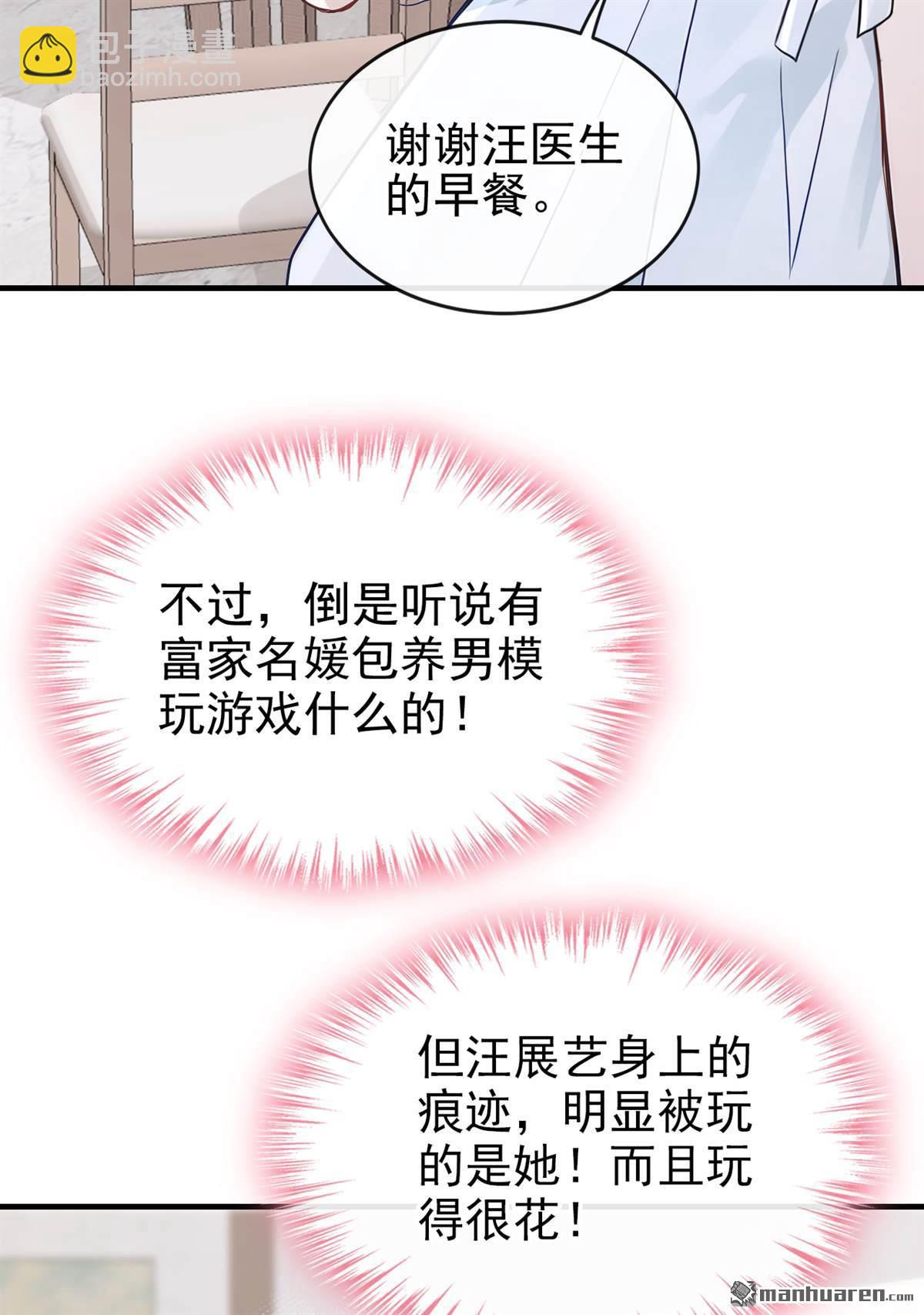 第59回 她怎么不中计！-第59话