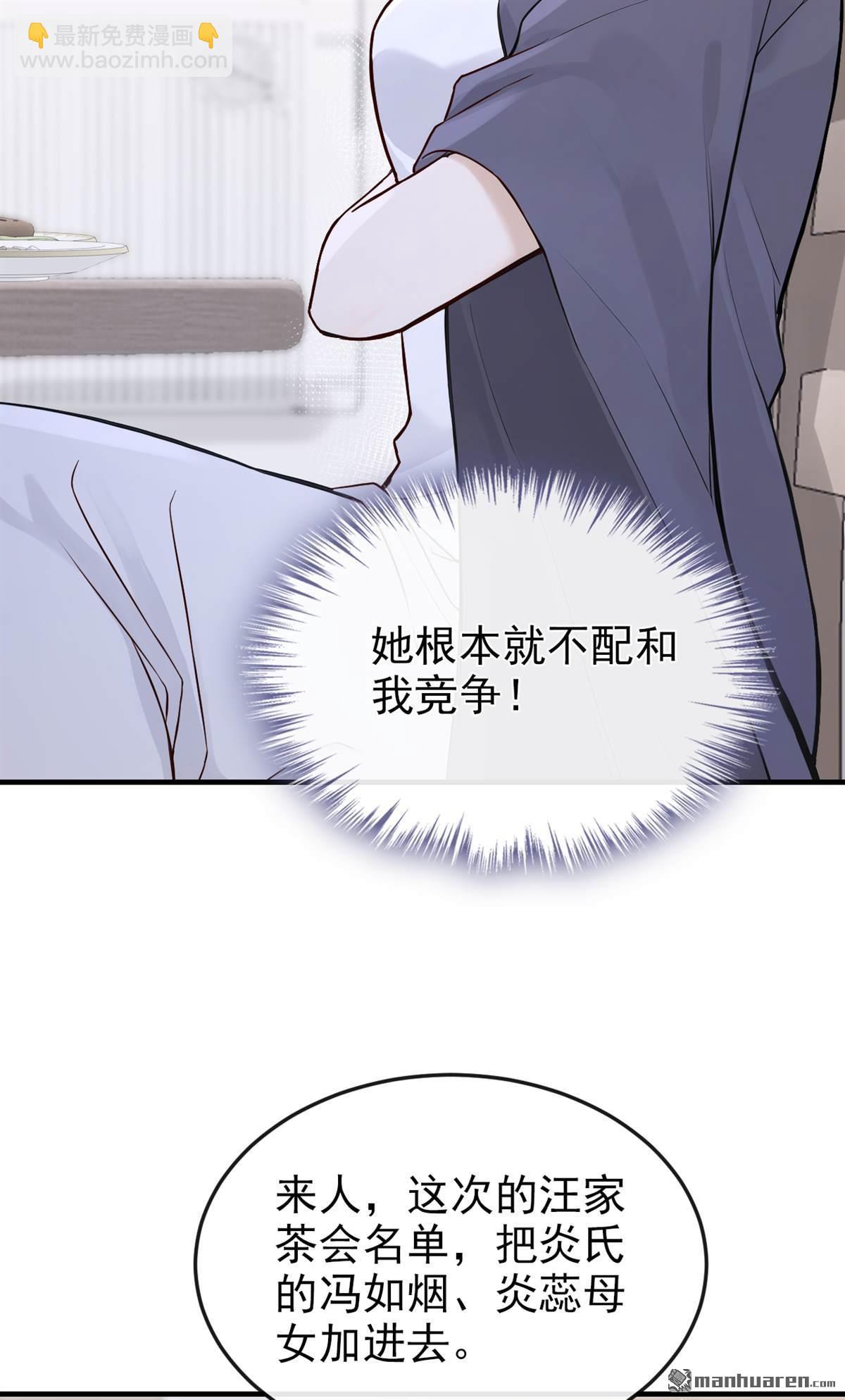 第59回 她怎么不中计！-第59话
