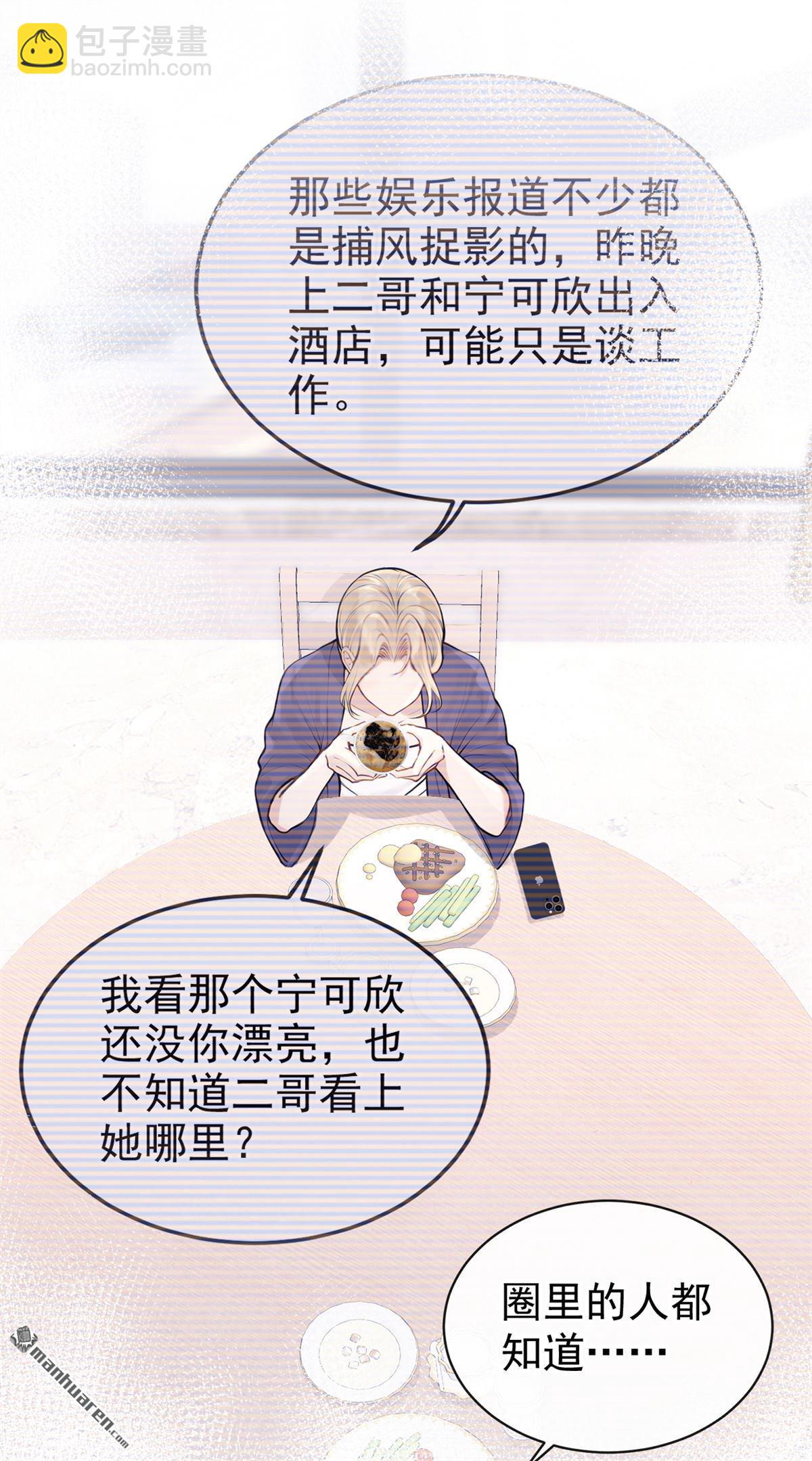 第61回 吃醋的样子真可爱-第61话