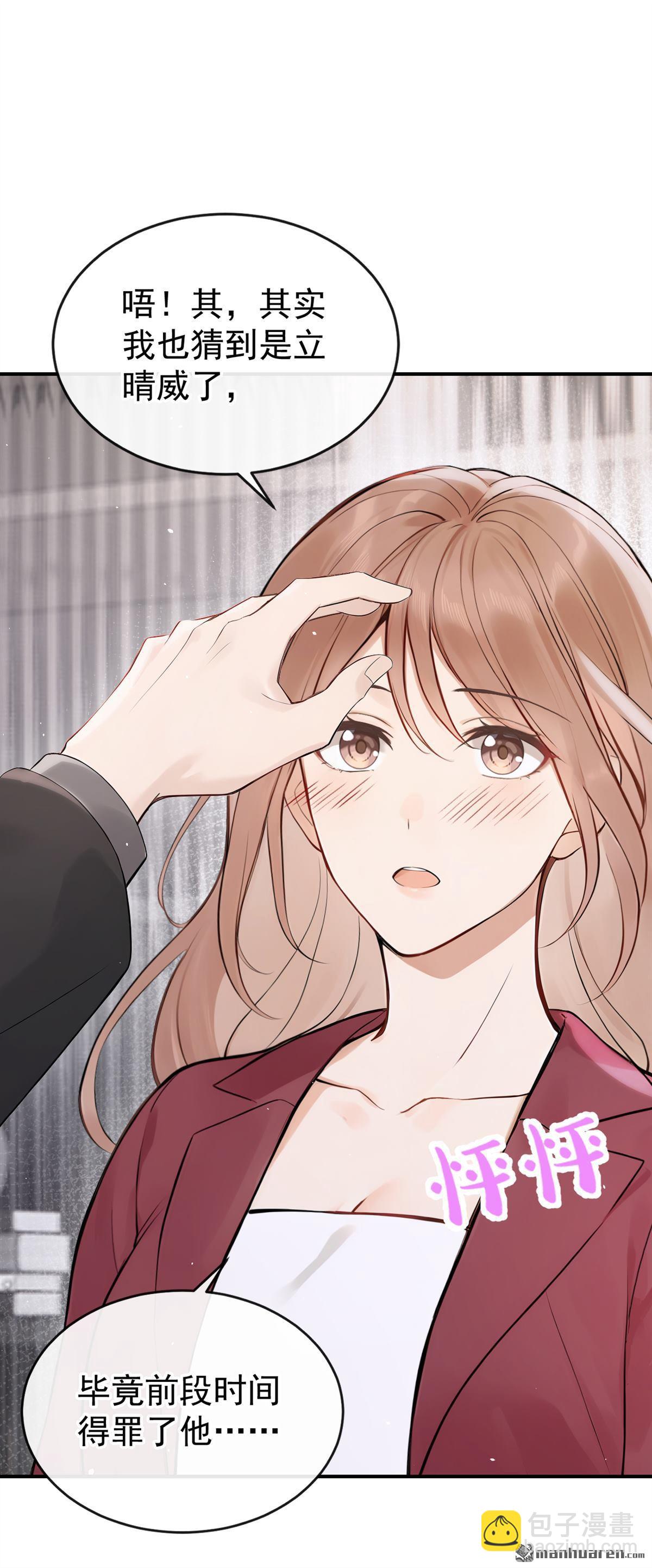 第61回 吃醋的样子真可爱-第61话