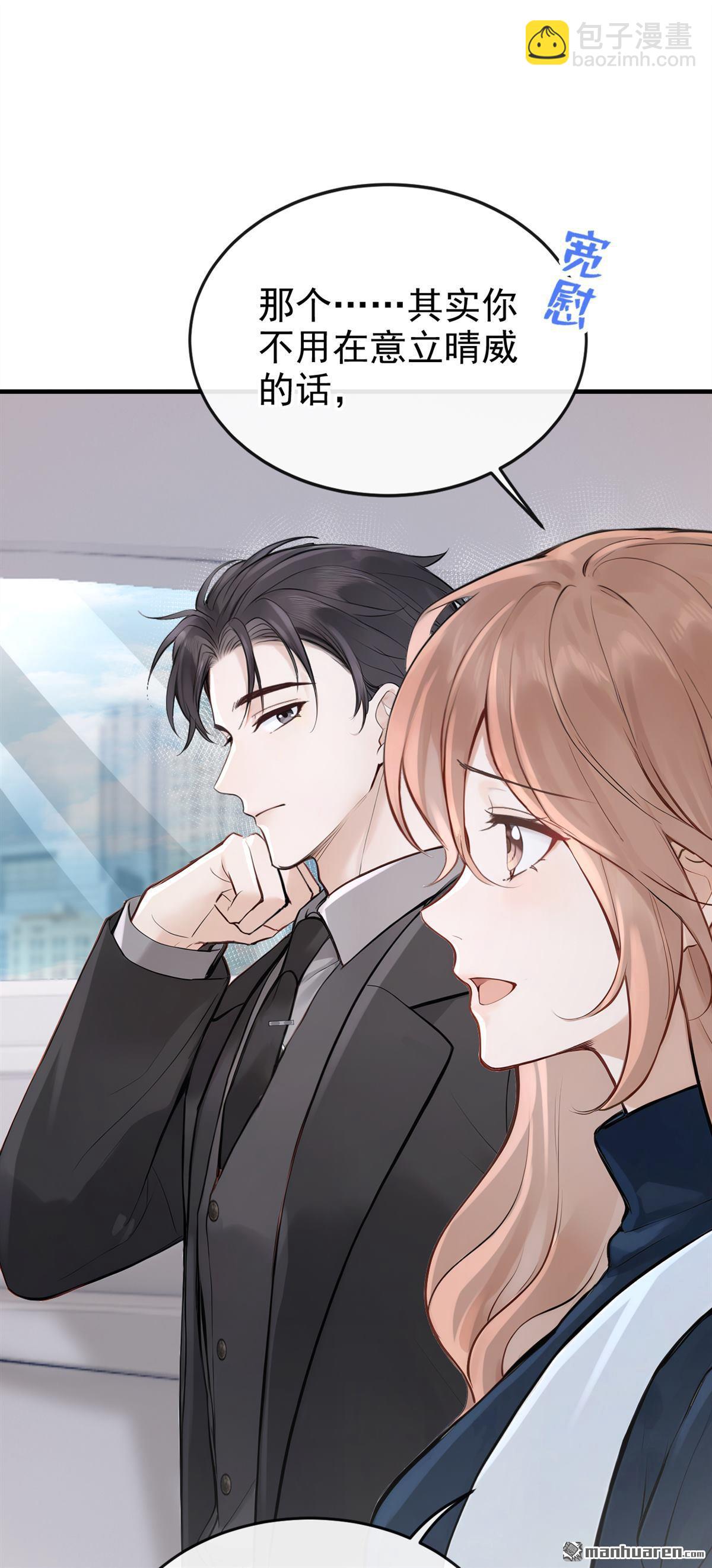 第67回 你怎知我心意？-第67话