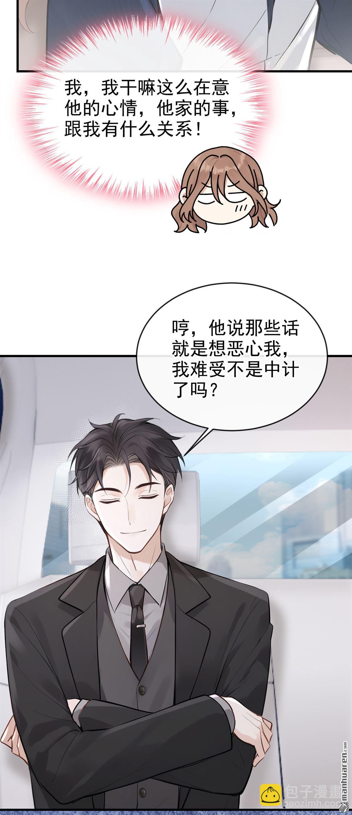 第67回 你怎知我心意？-第67话