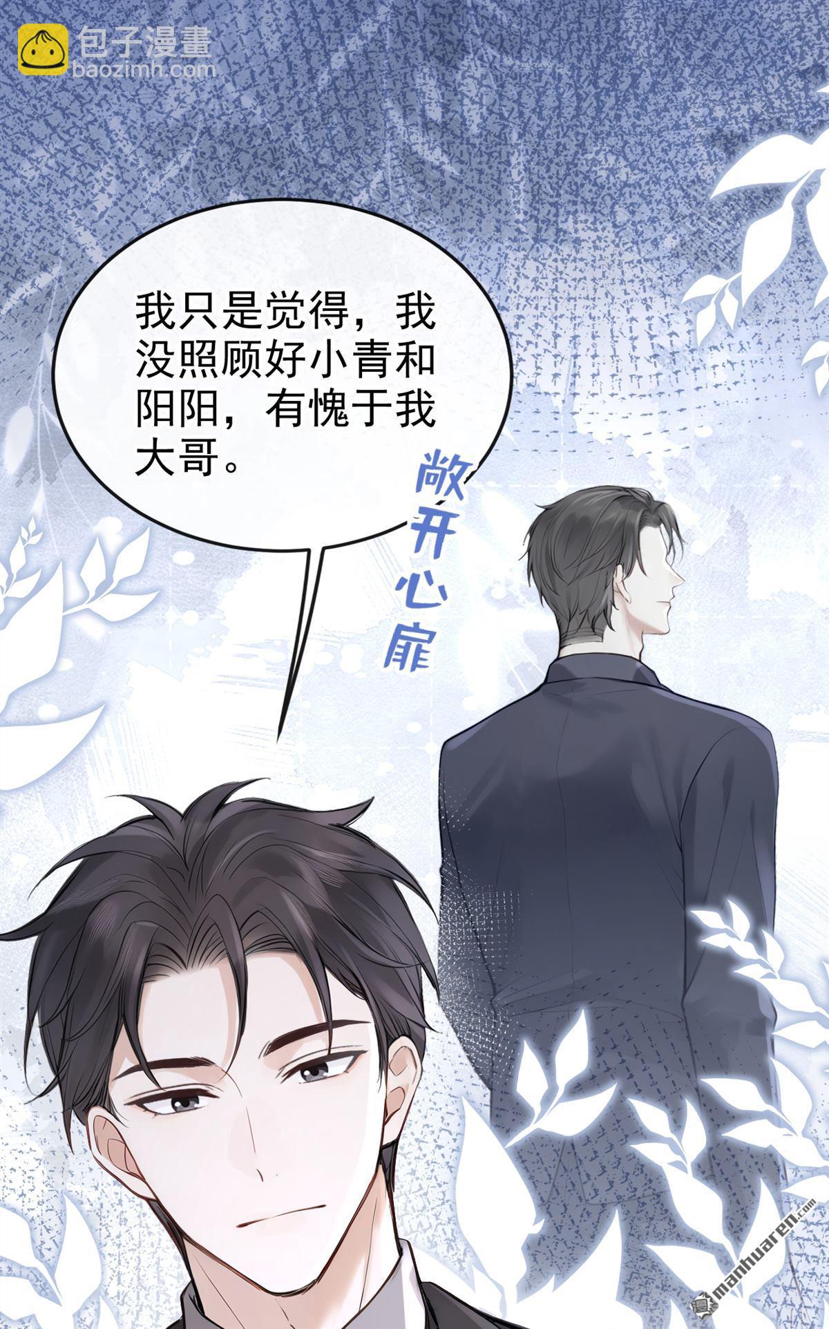 第67回 你怎知我心意？-第67话