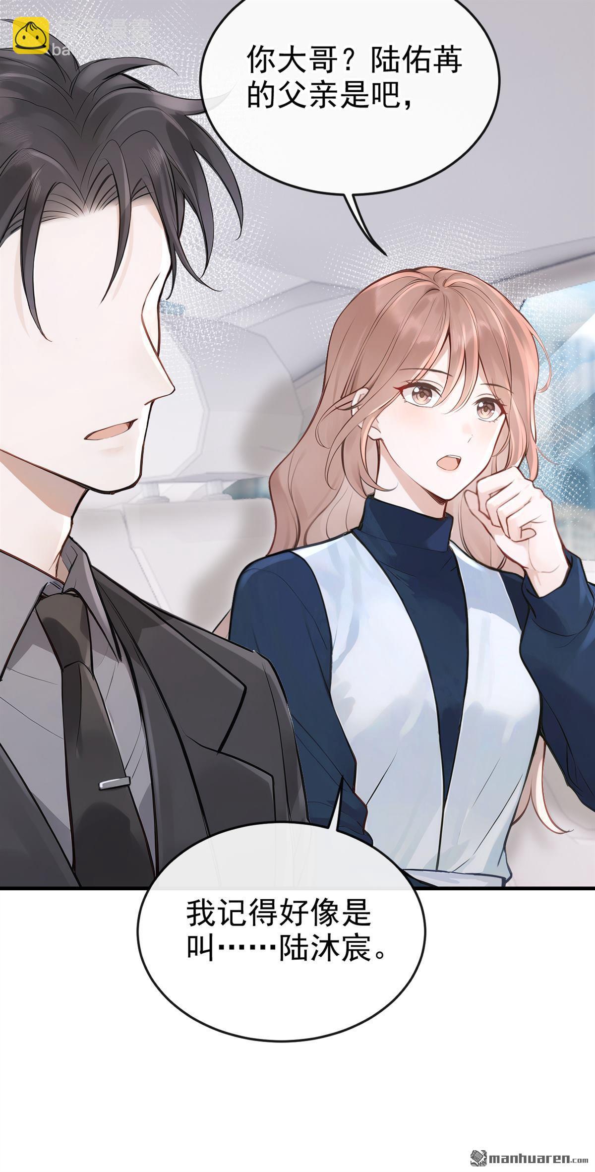 第67回 你怎知我心意？-第67话