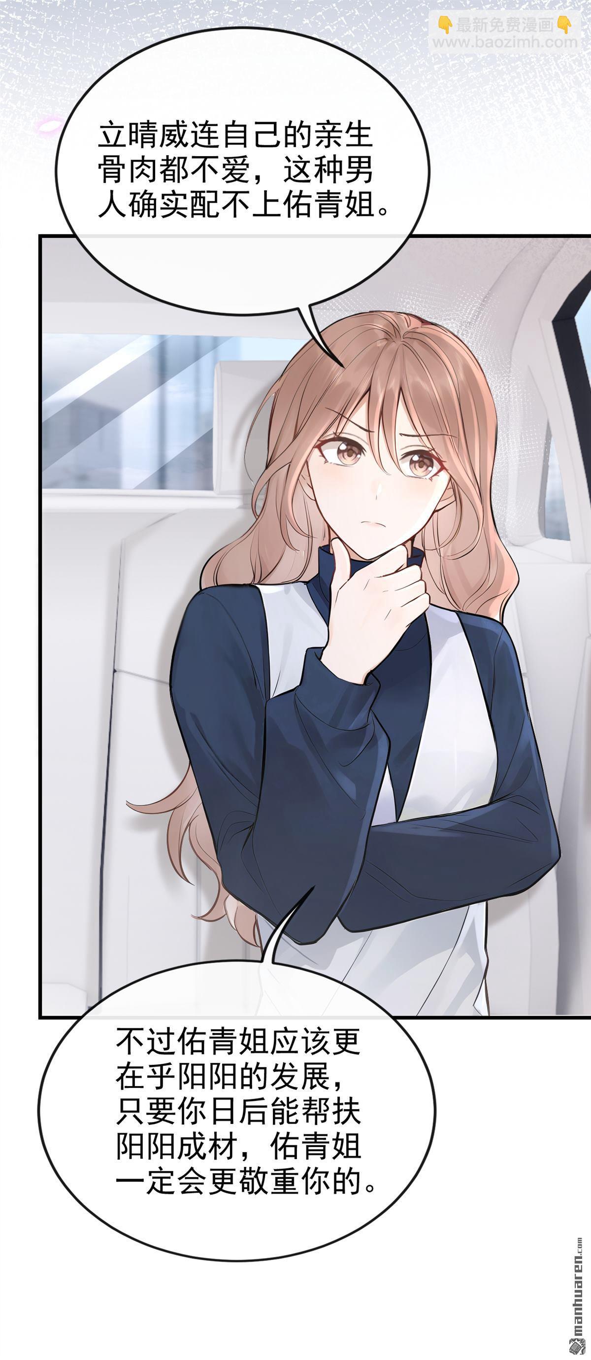 第67回 你怎知我心意？-第67话