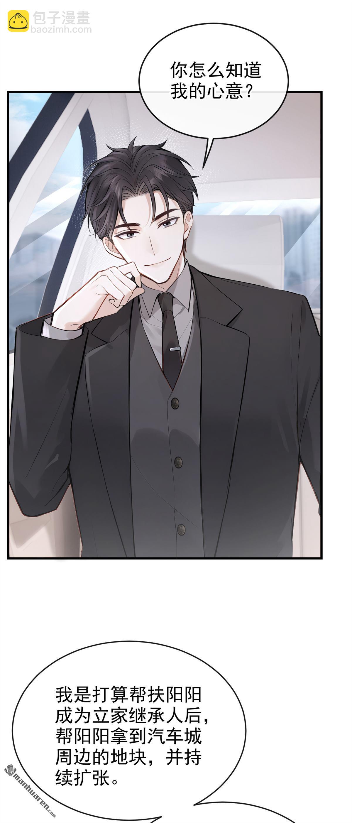 第67回 你怎知我心意？-第67话