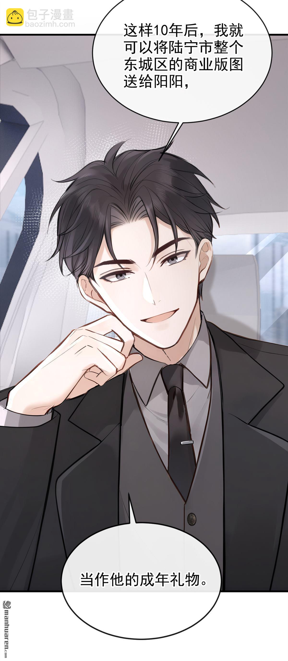 第67回 你怎知我心意？-第67话