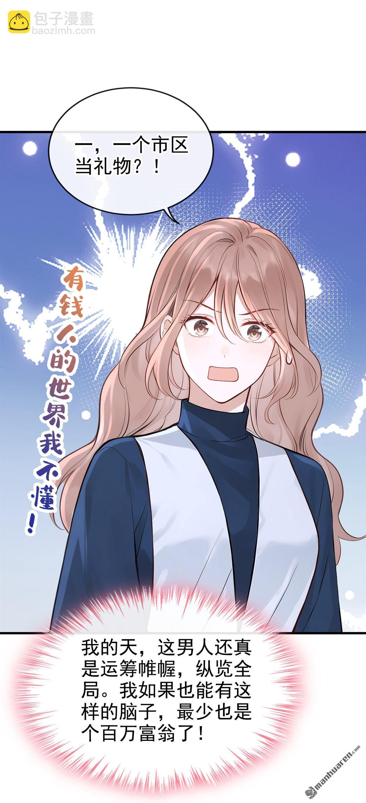 第67回 你怎知我心意？-第67话