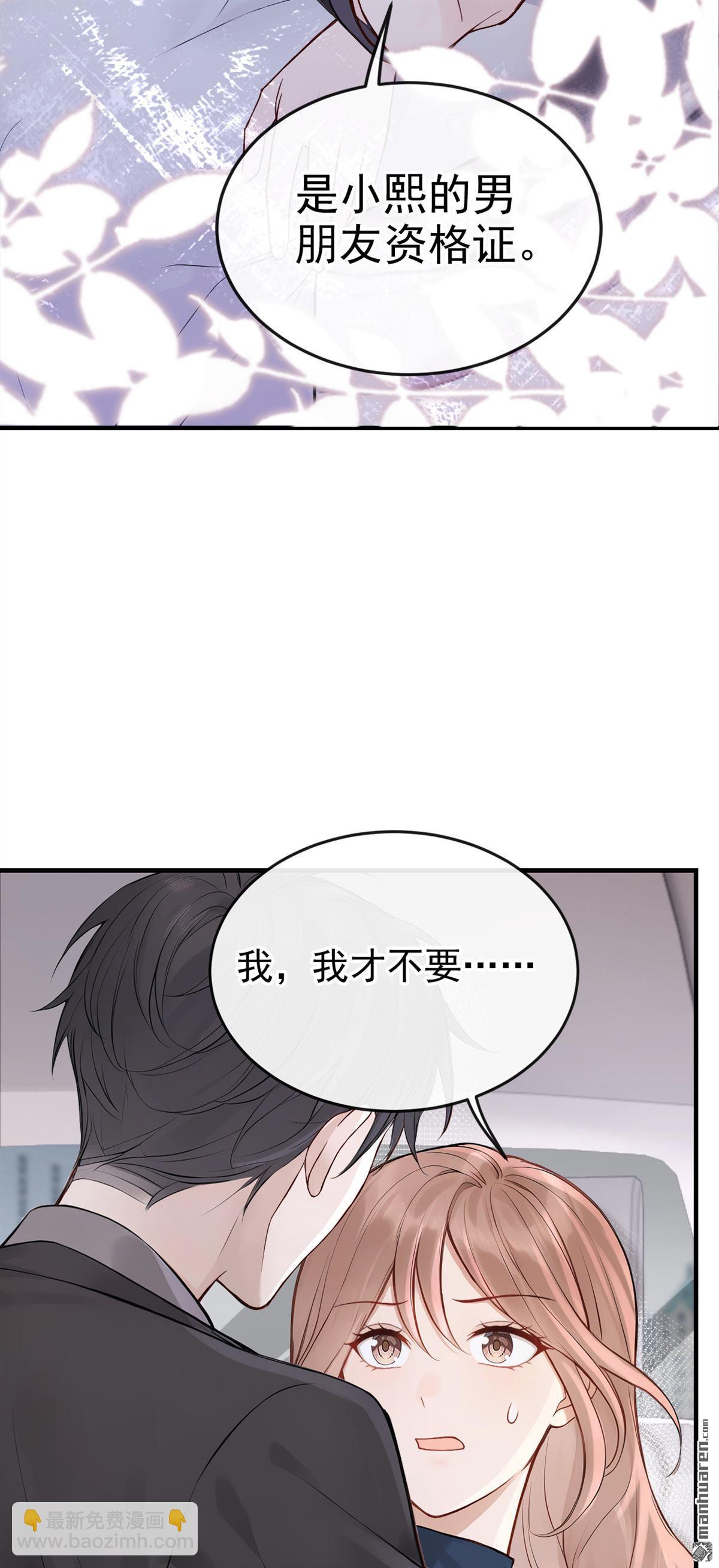 第67回 你怎知我心意？-第67话