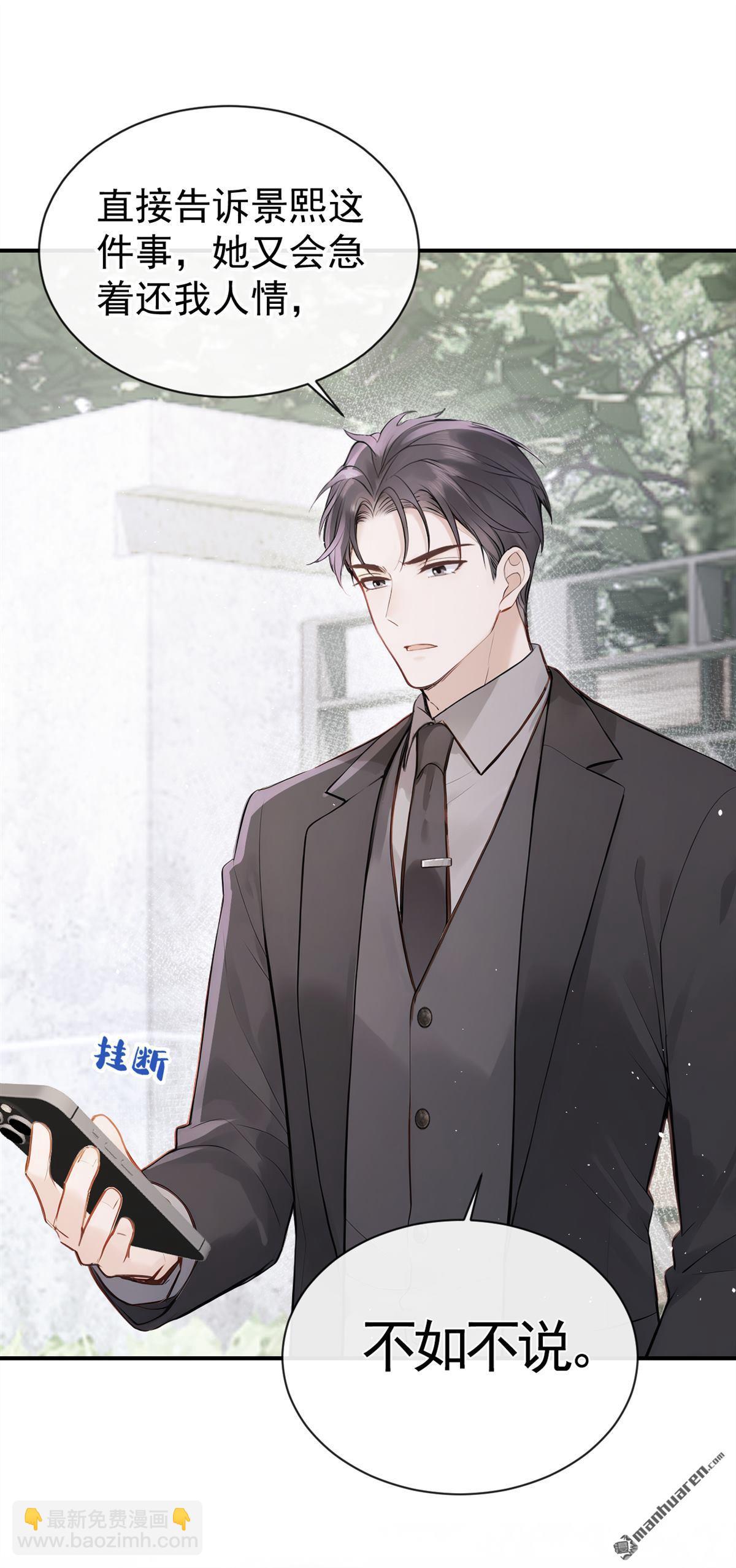 第69回 二哥，救救我！-第69话