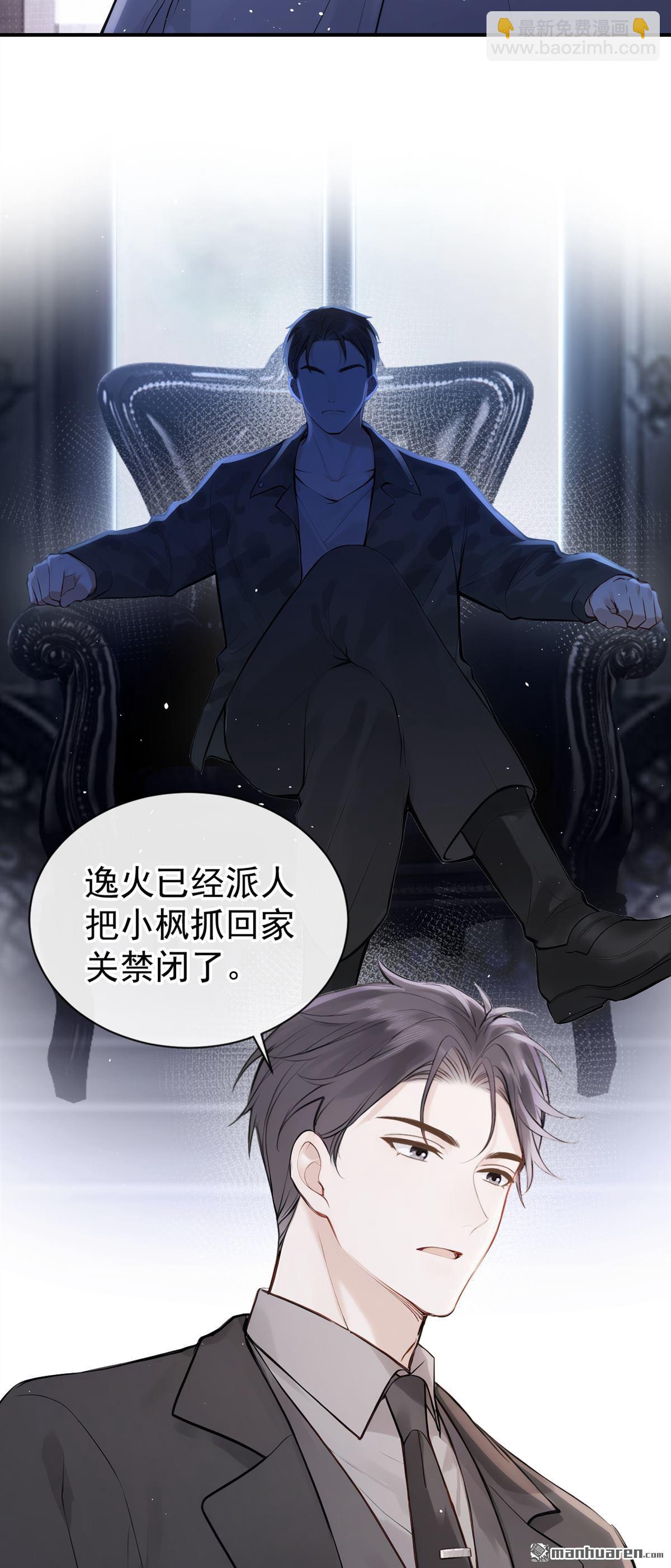 第69回 二哥，救救我！-第69话