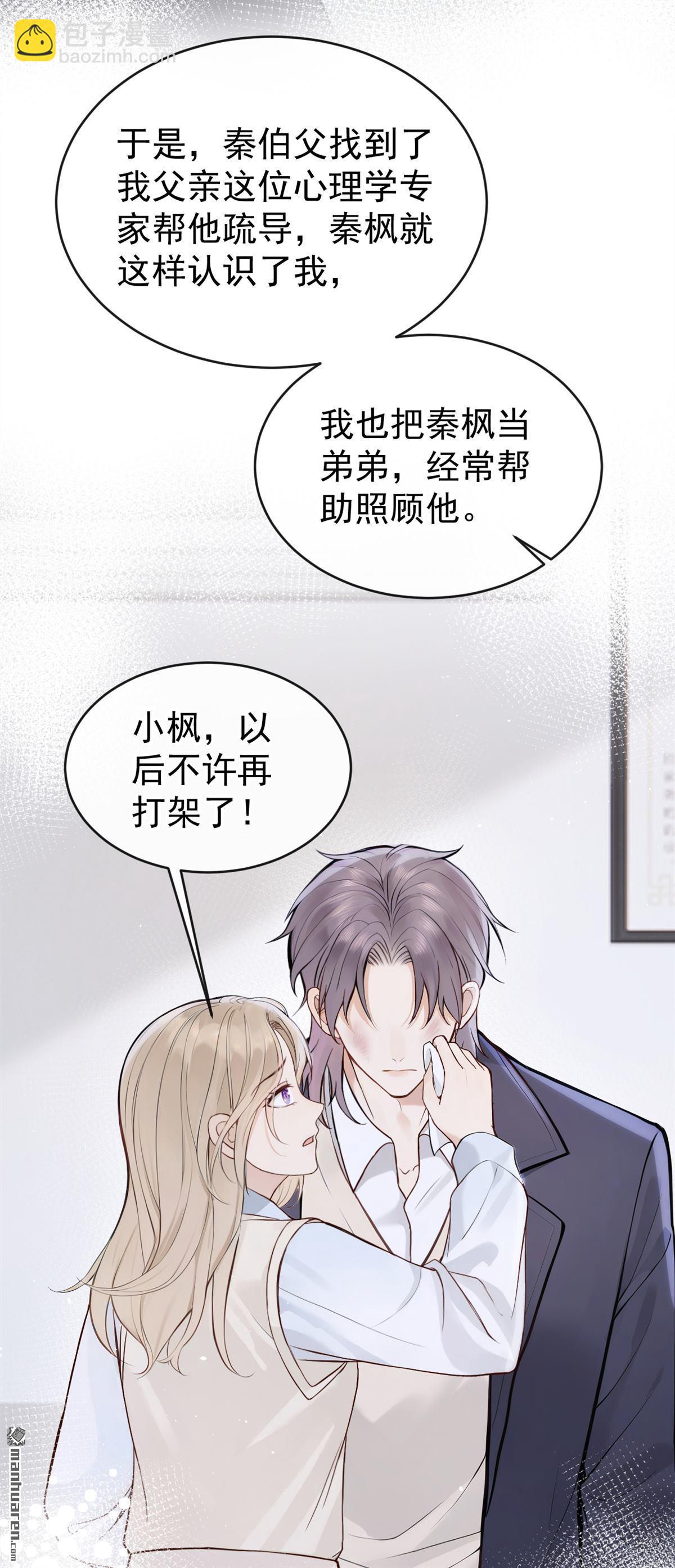 第69回 二哥，救救我！-第69话