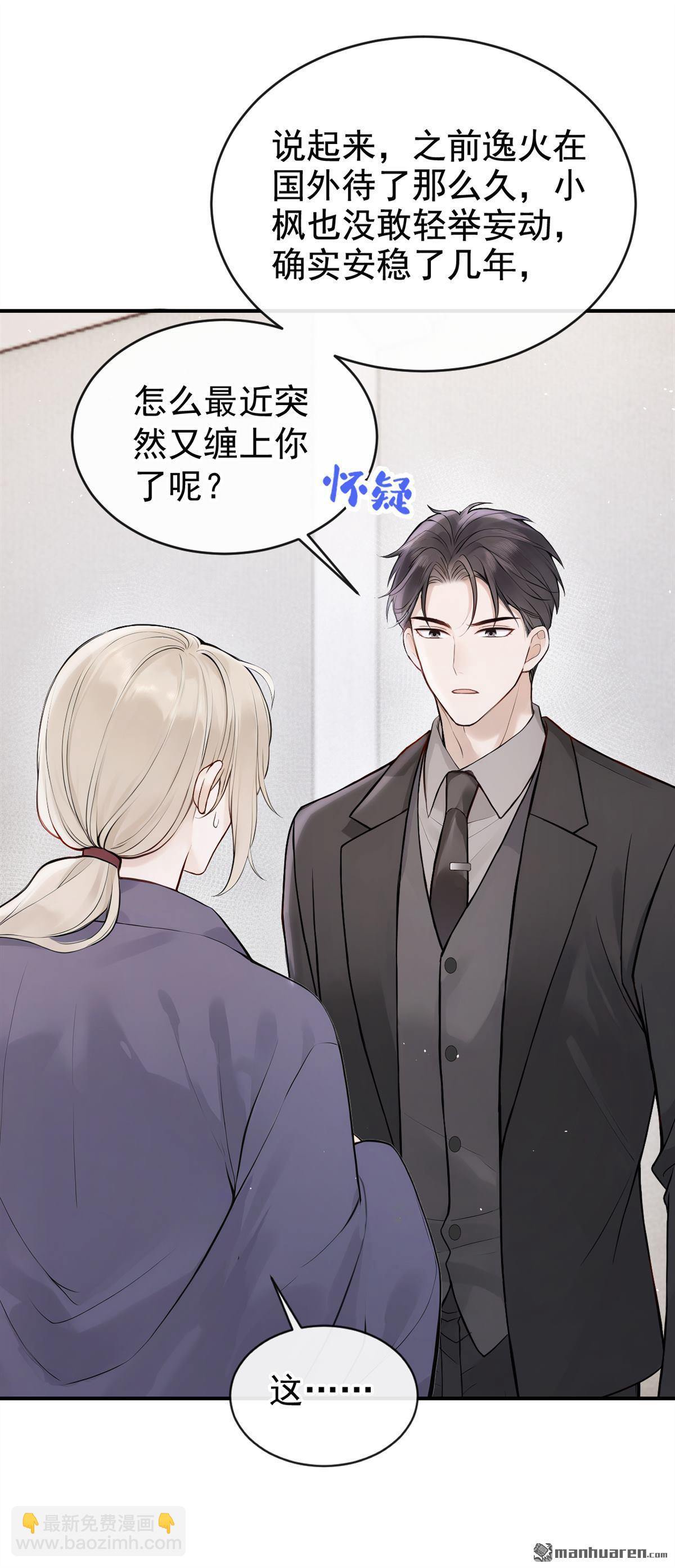 第69回 二哥，救救我！-第69话