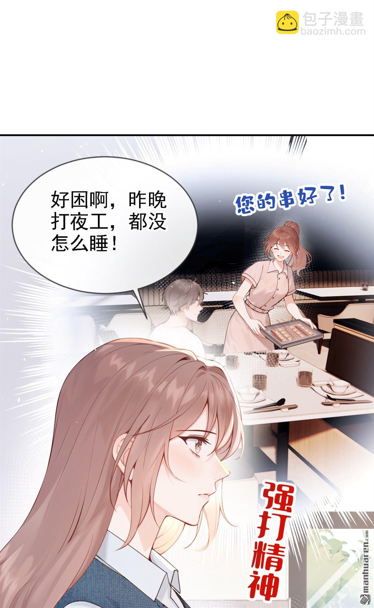 第7回 怎样？你咬我啊？-第7话