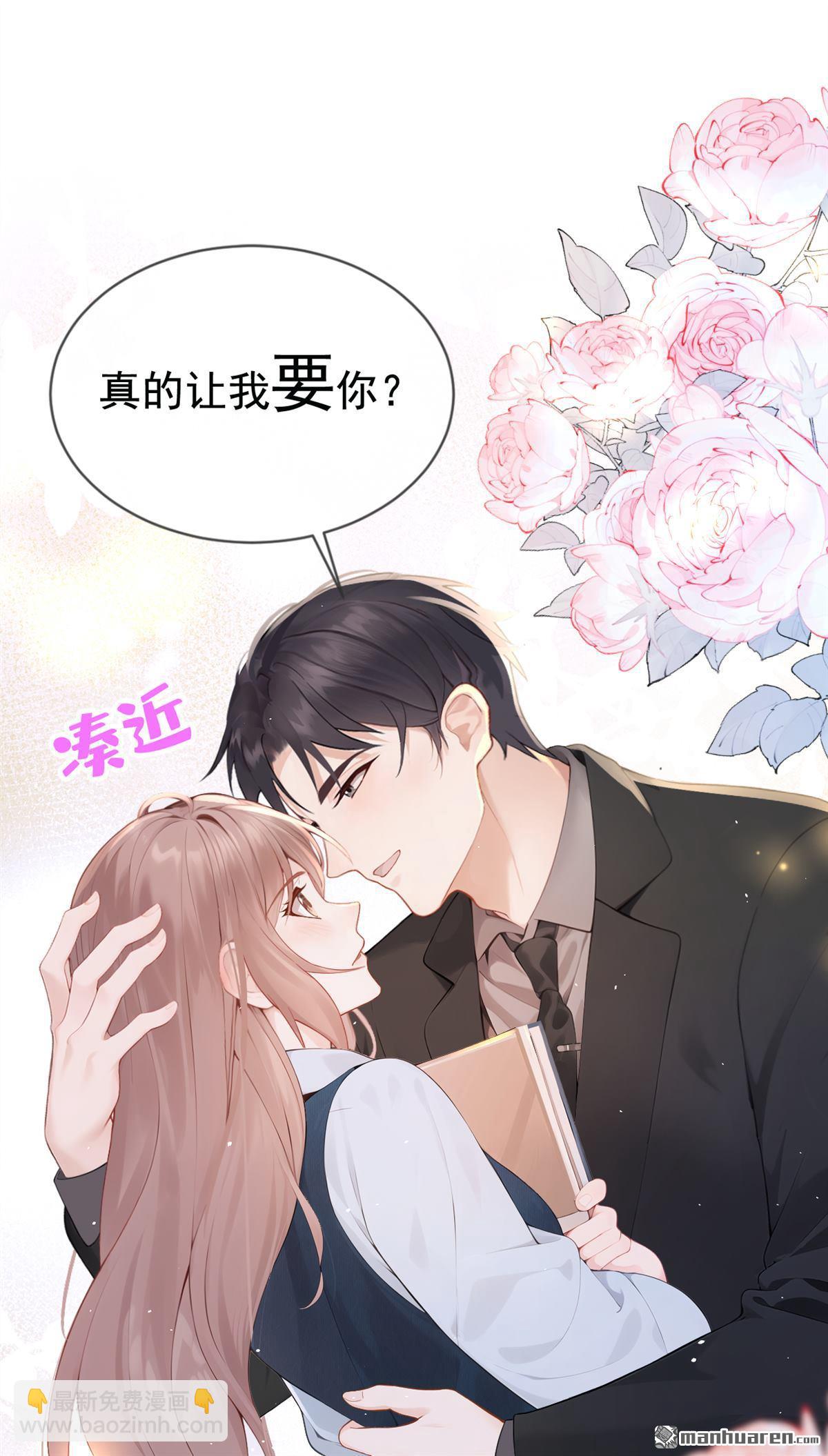 第7回 怎样？你咬我啊？-第7话