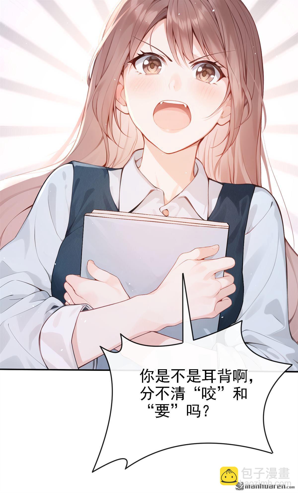 第7回 怎样？你咬我啊？-第7话