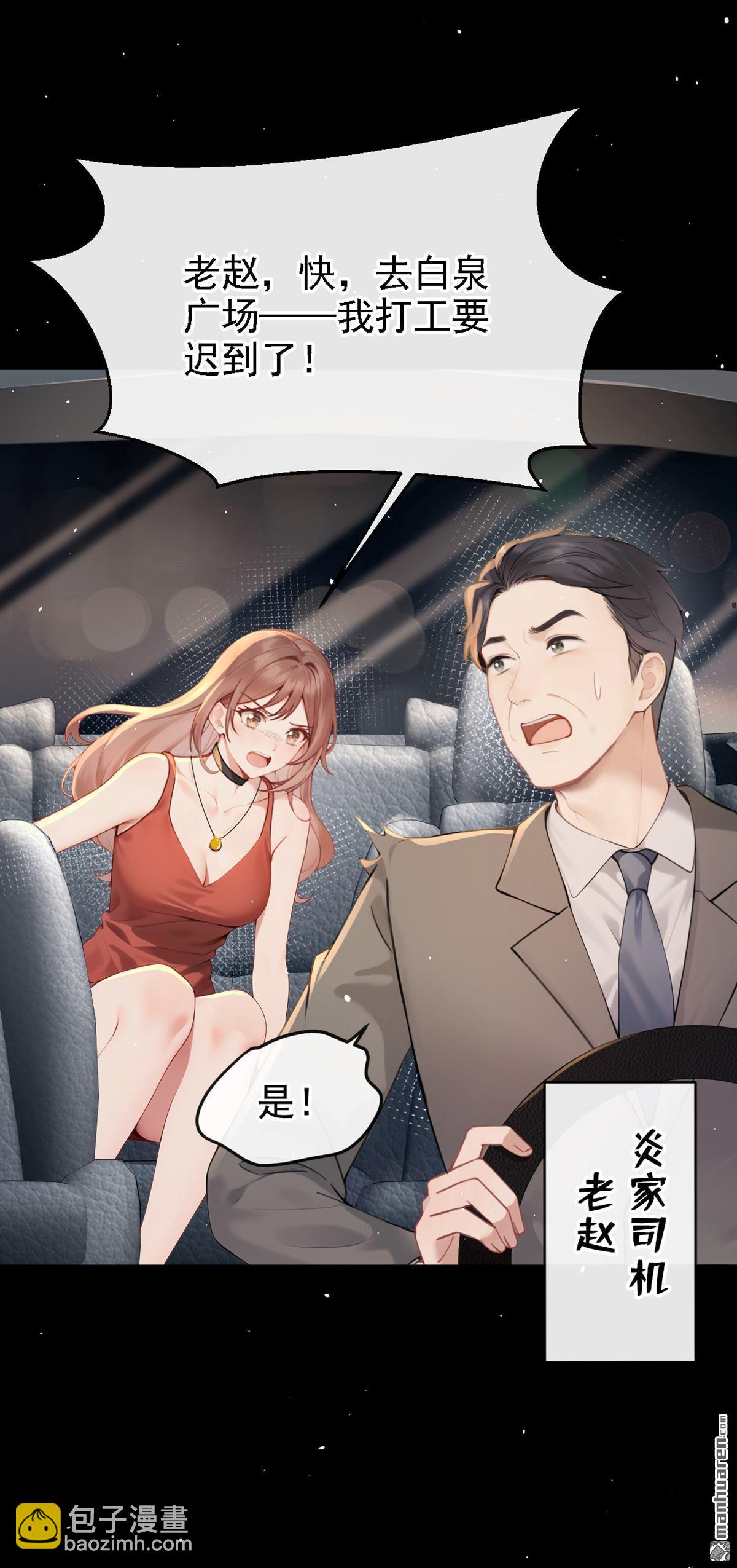 第7回 怎样？你咬我啊？-第7话