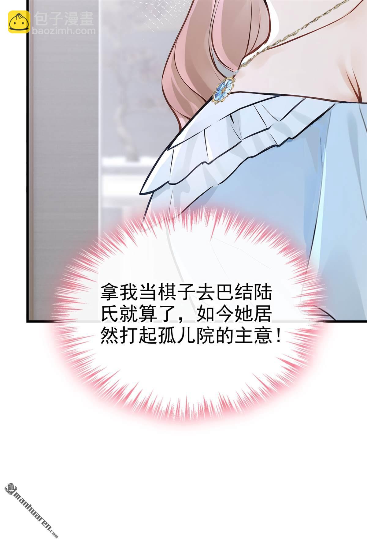 第71回 在打孤儿院的主意？-第71话