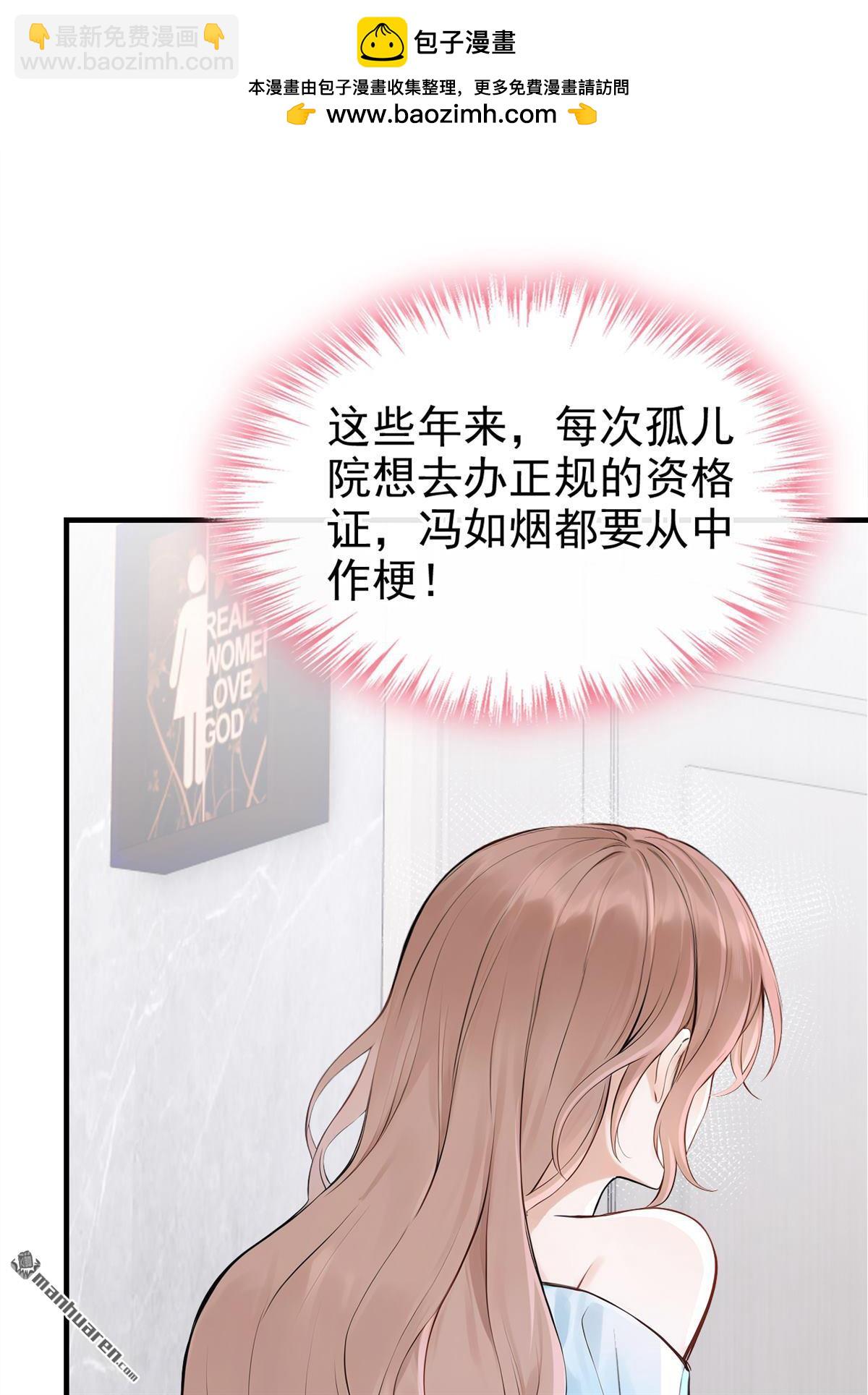 第71回 在打孤儿院的主意？-第71话