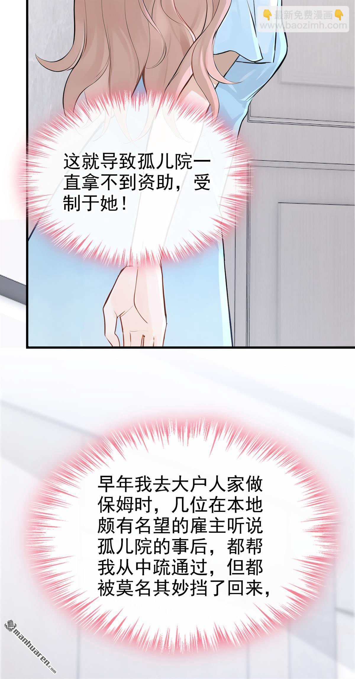 第71回 在打孤儿院的主意？-第71话