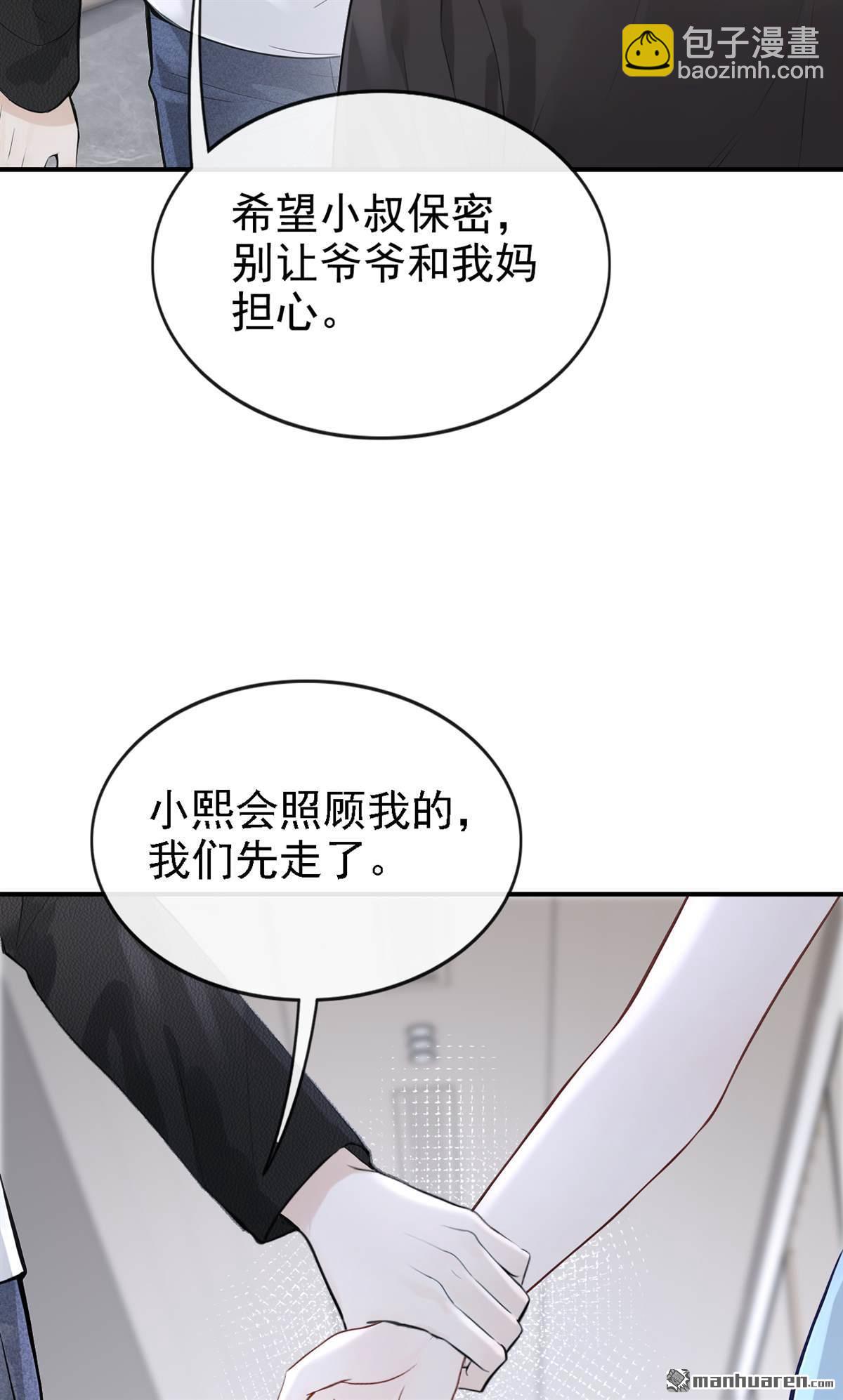 第73回 我们不会分手！-第73话