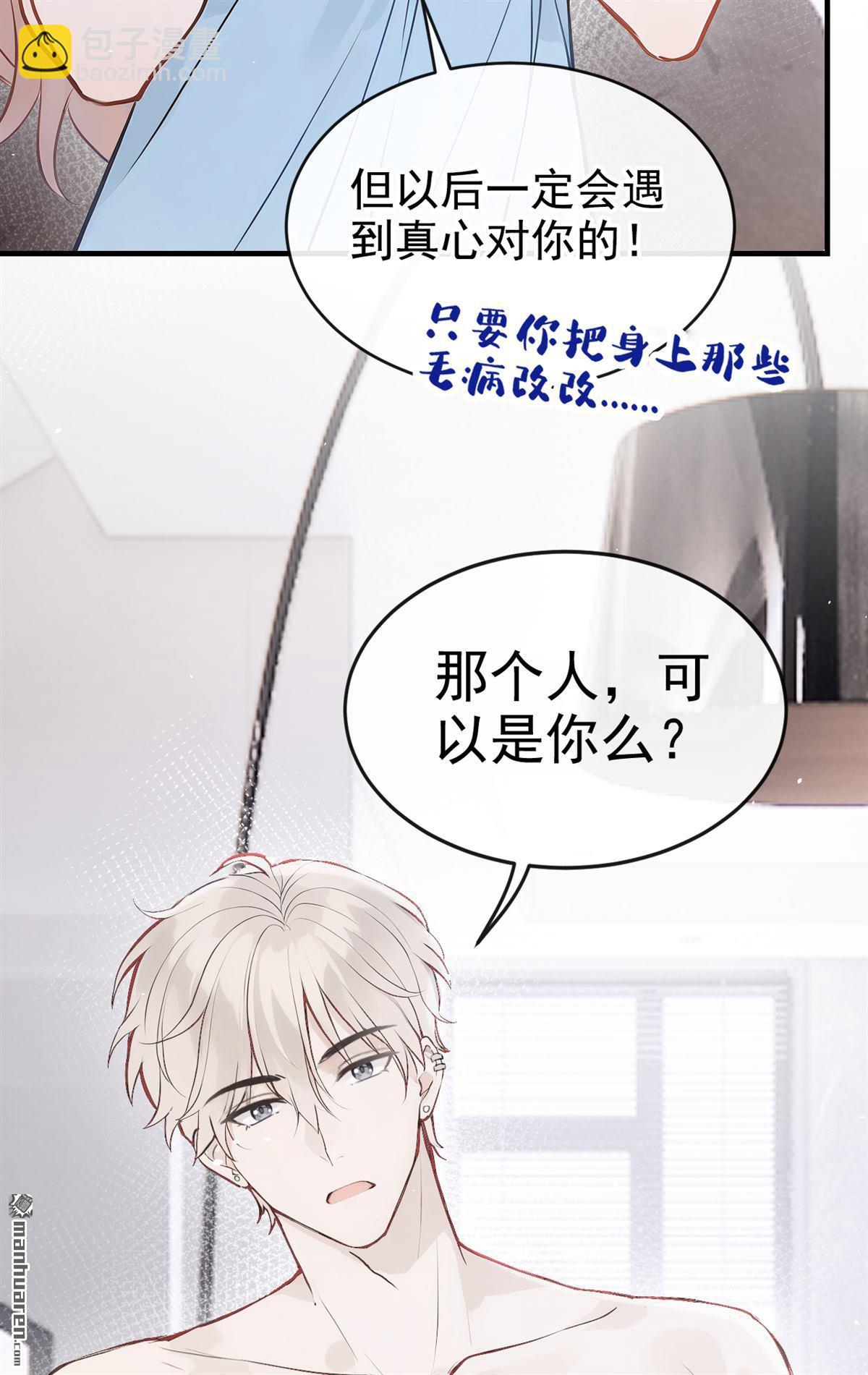 第75回 为什么不能是你？-第75话