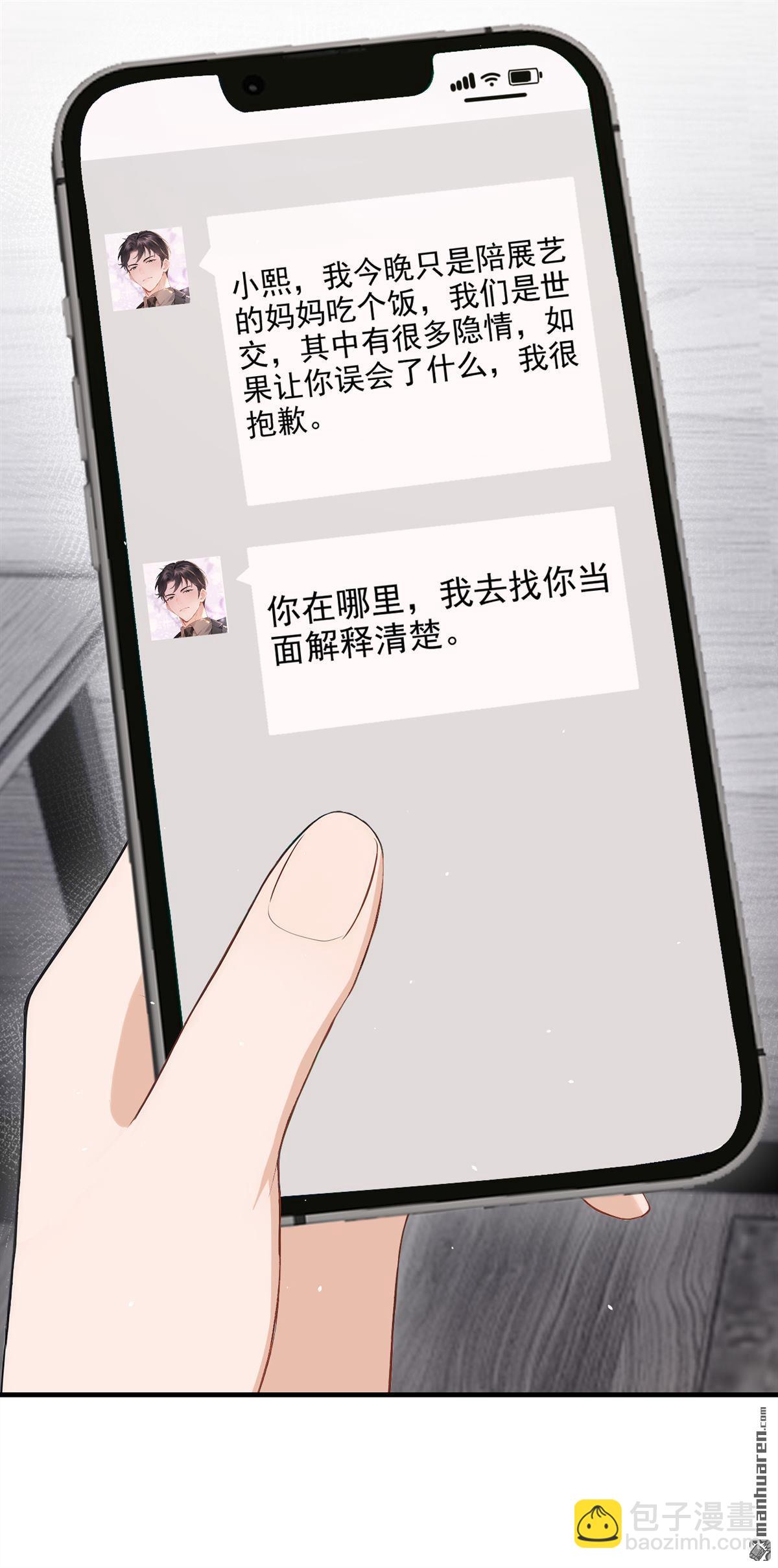 第75回 为什么不能是你？-第75话