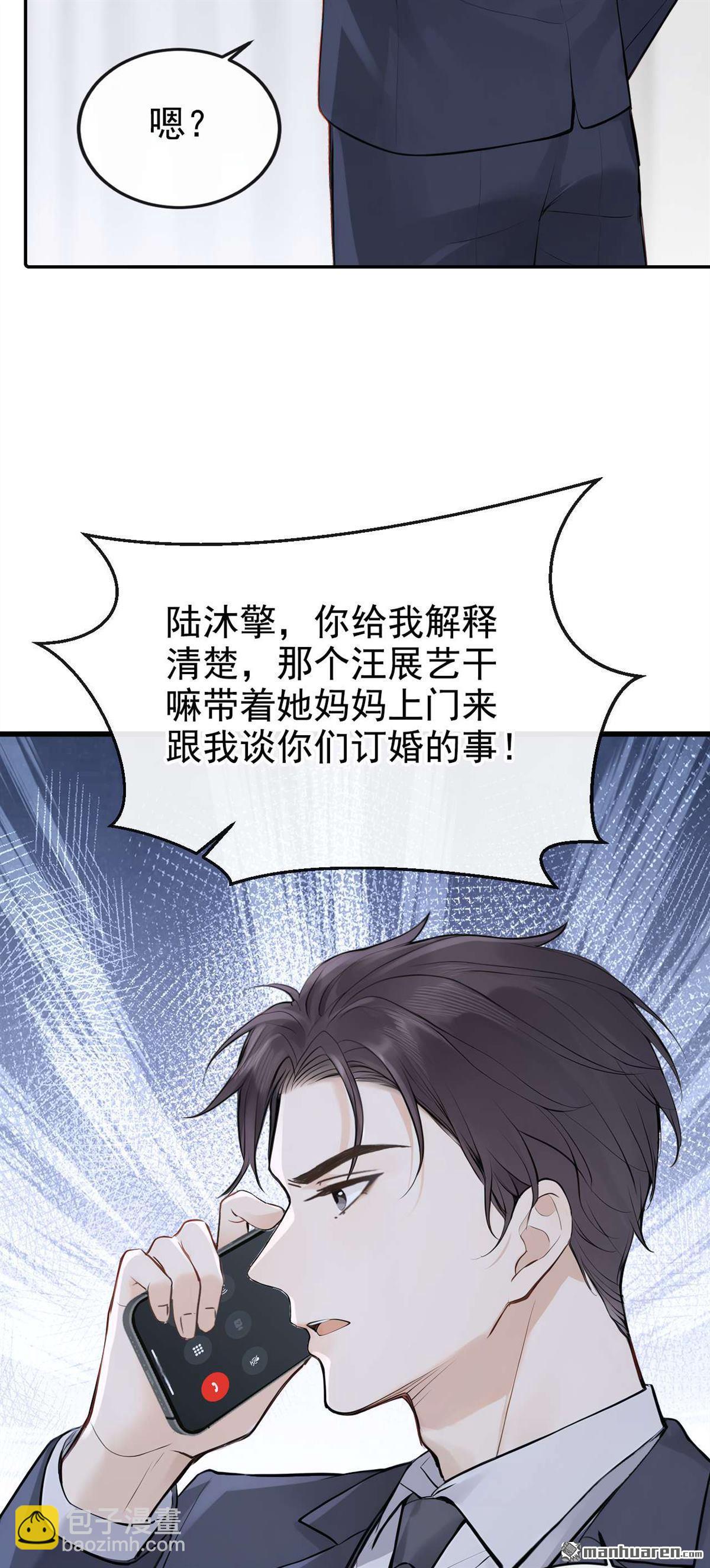 第81回 你是想耍流氓吧！-第81话