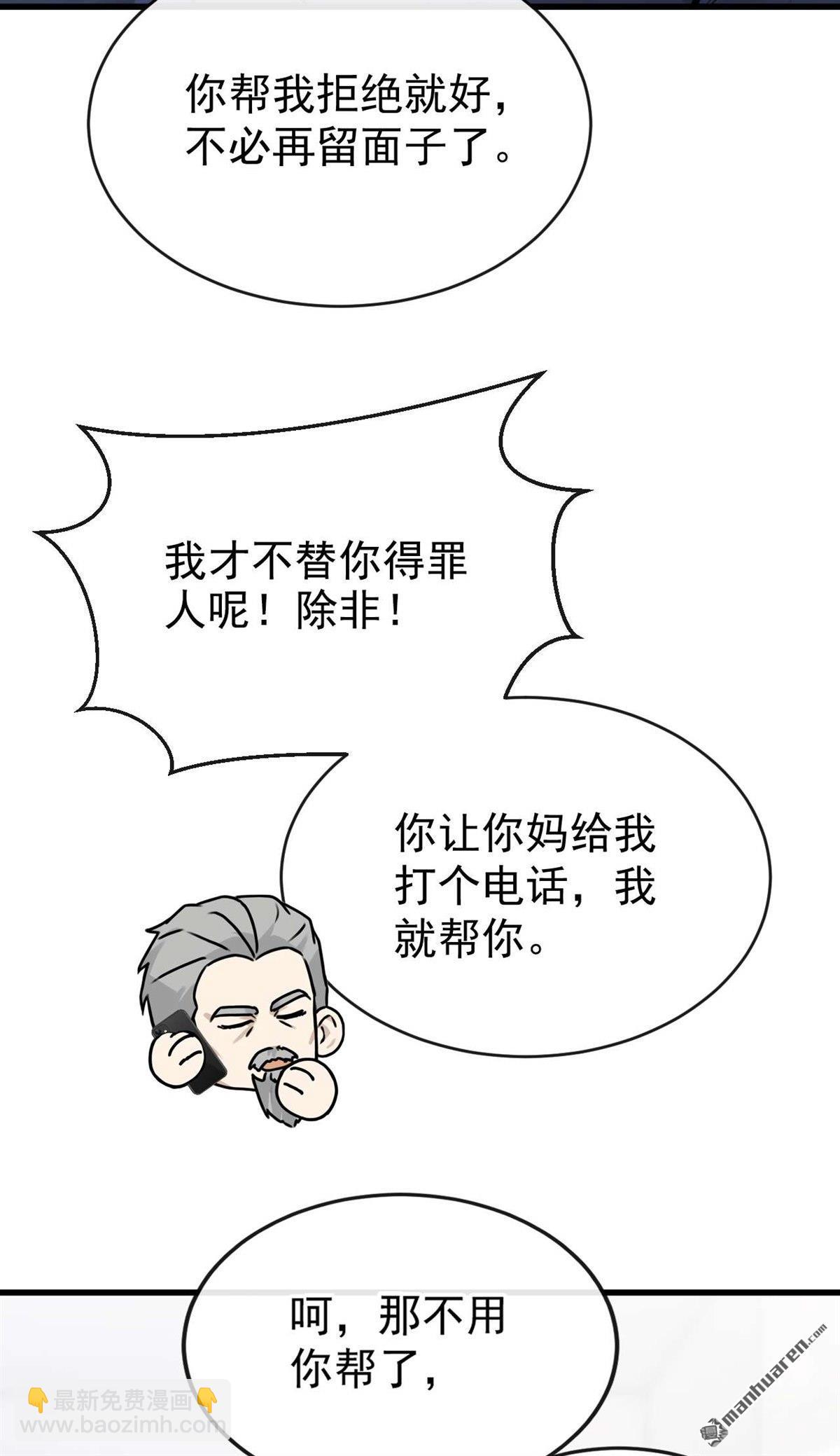 第81回 你是想耍流氓吧！-第81话