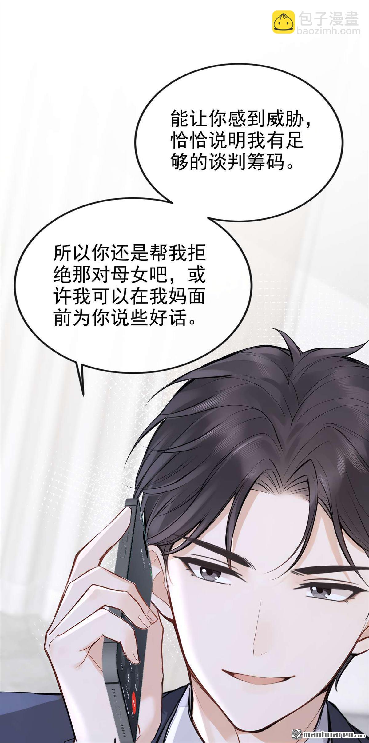 第81回 你是想耍流氓吧！-第81话