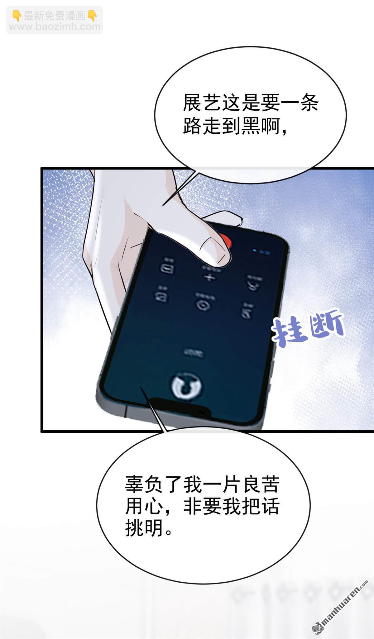 第81回 你是想耍流氓吧！-第81话