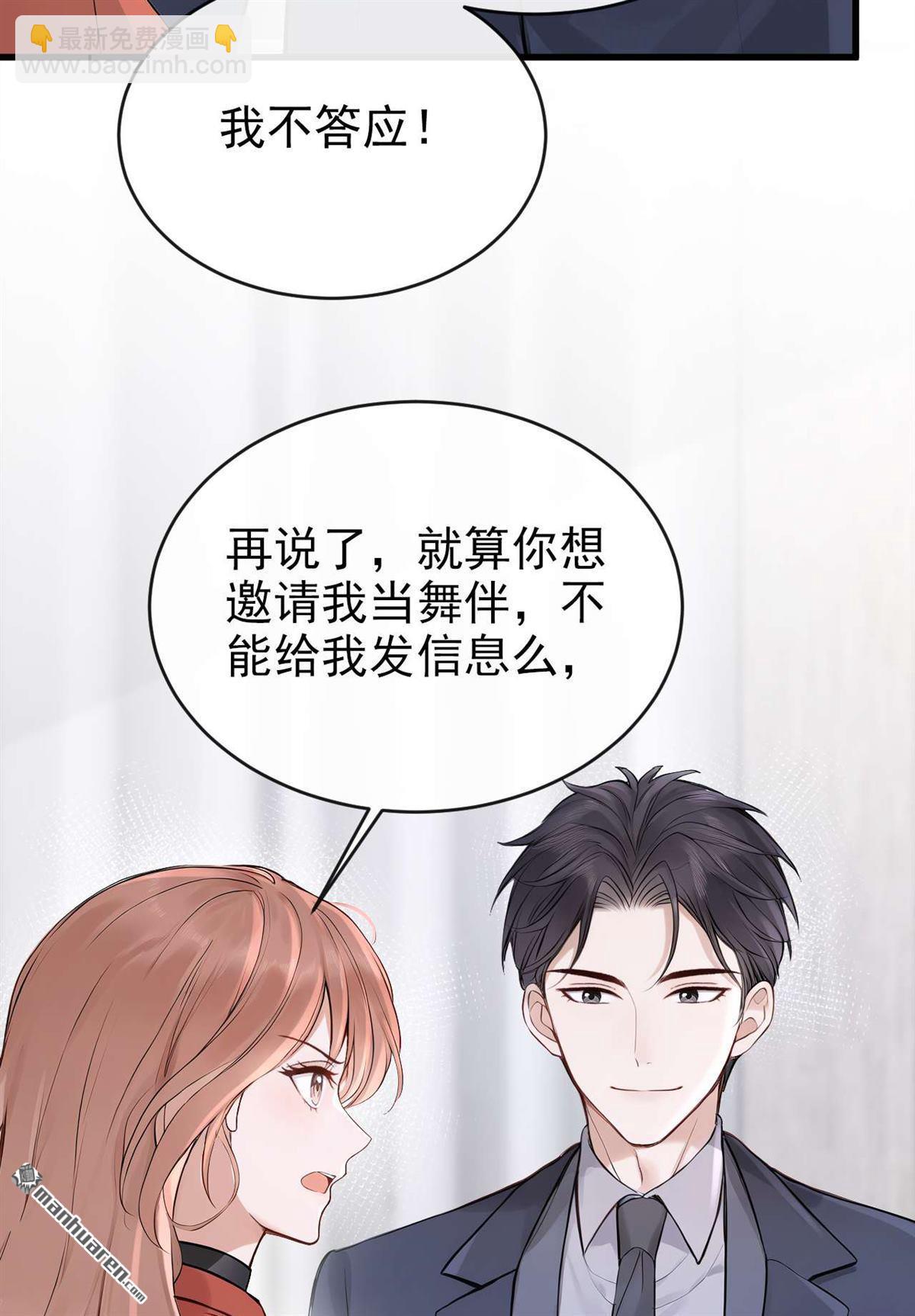 第81回 你是想耍流氓吧！-第81话