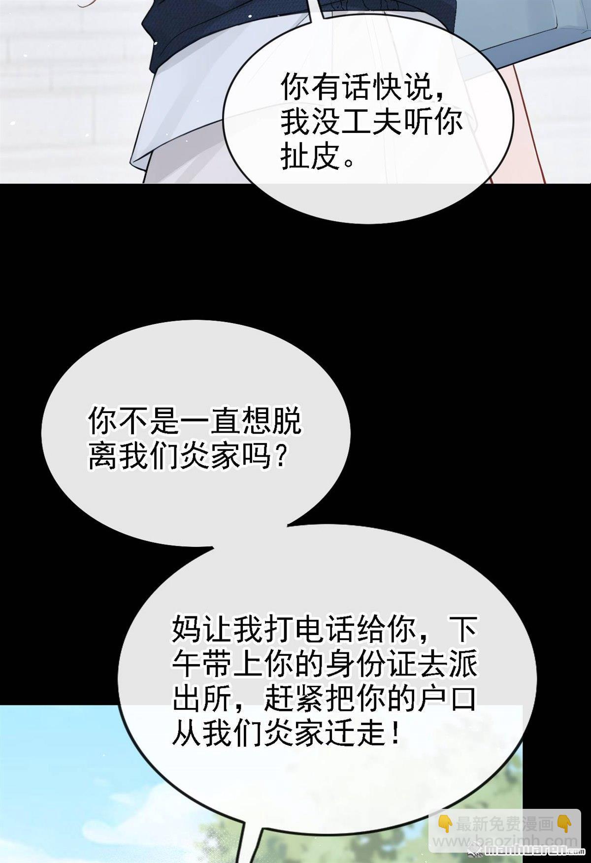 第87回 你能收留我么？-第87话