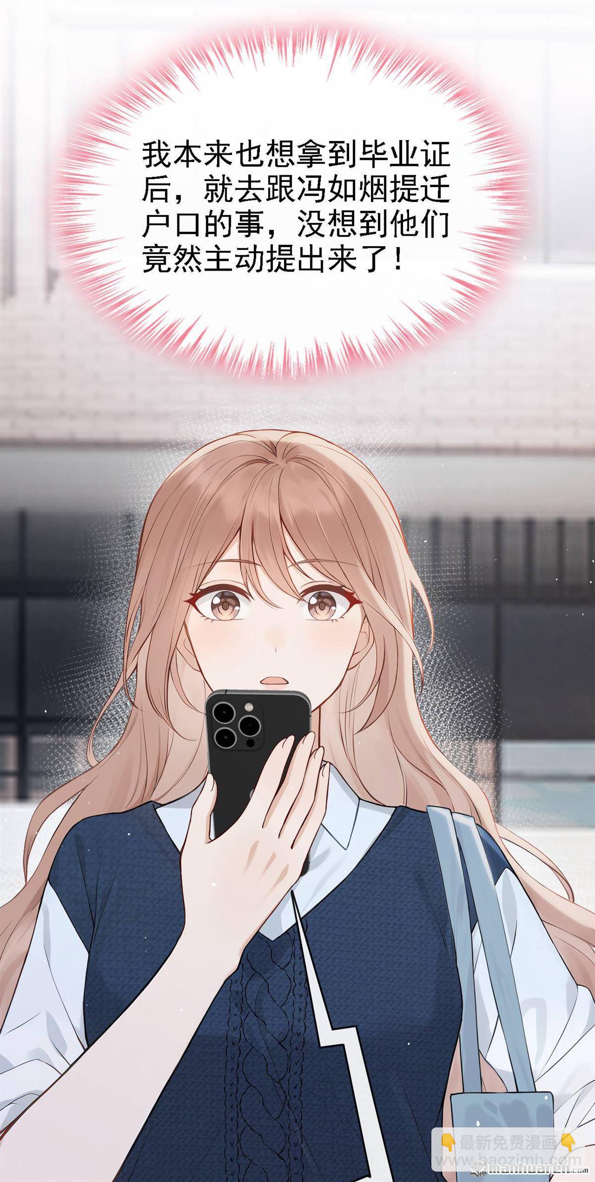 第87回 你能收留我么？-第87话