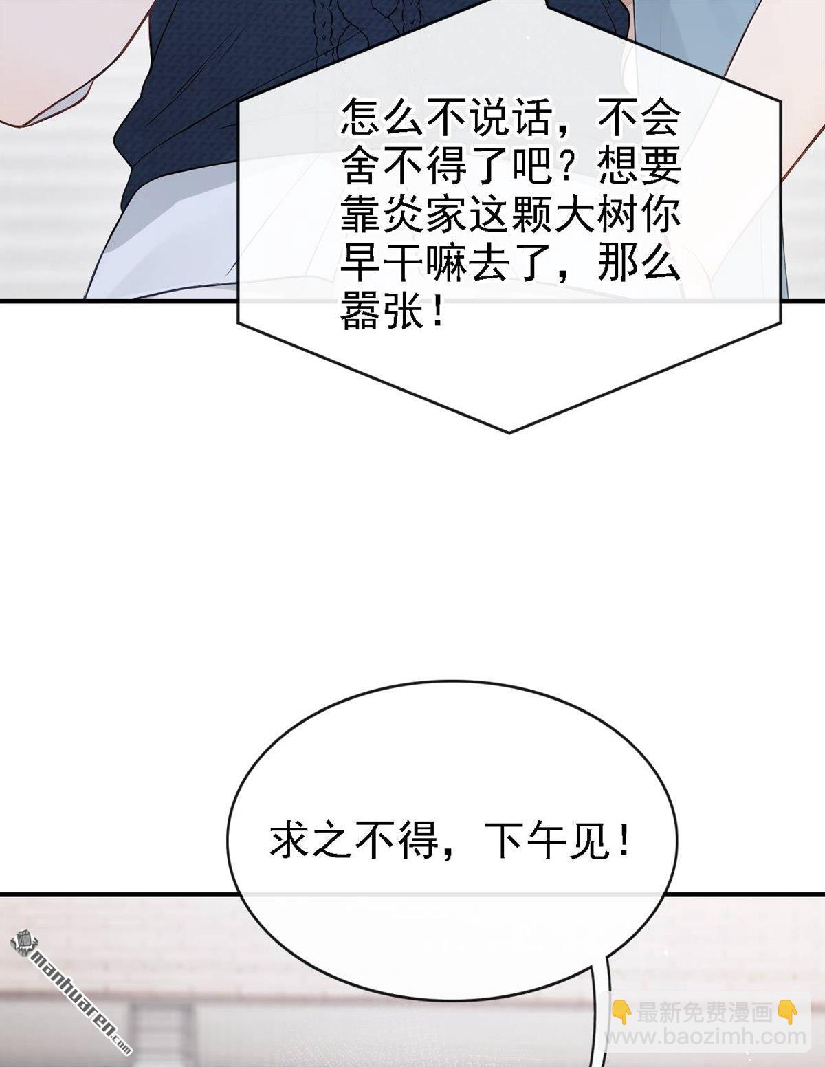 第87回 你能收留我么？-第87话