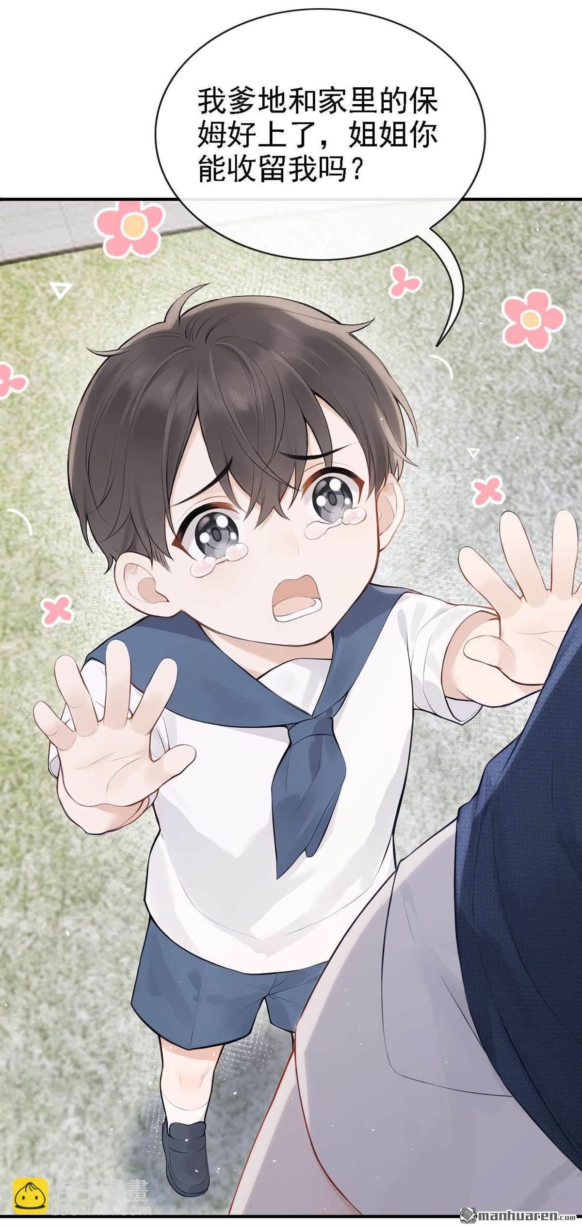 第87回 你能收留我么？-第87话